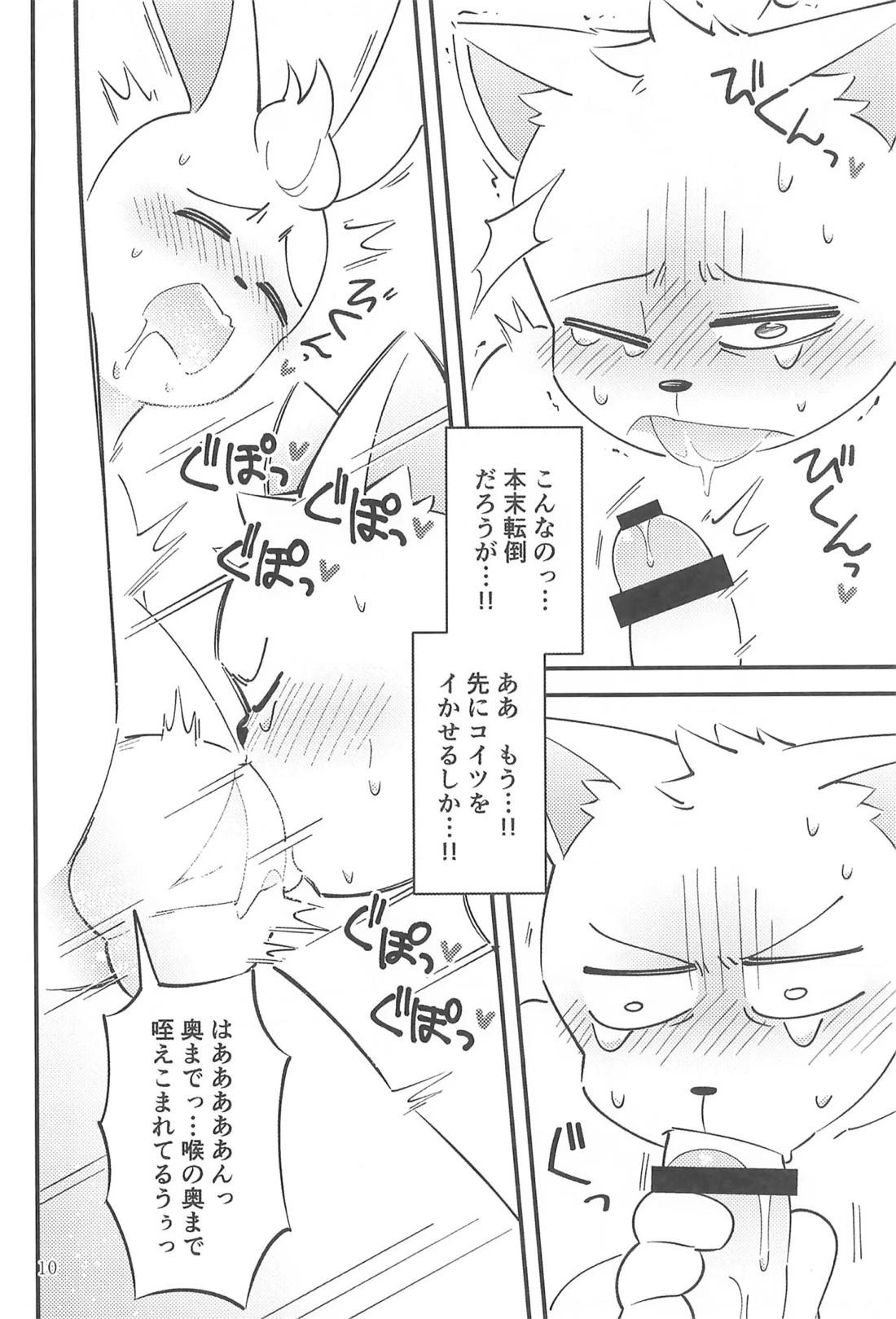 年中発情期かよお前!! 9ページ