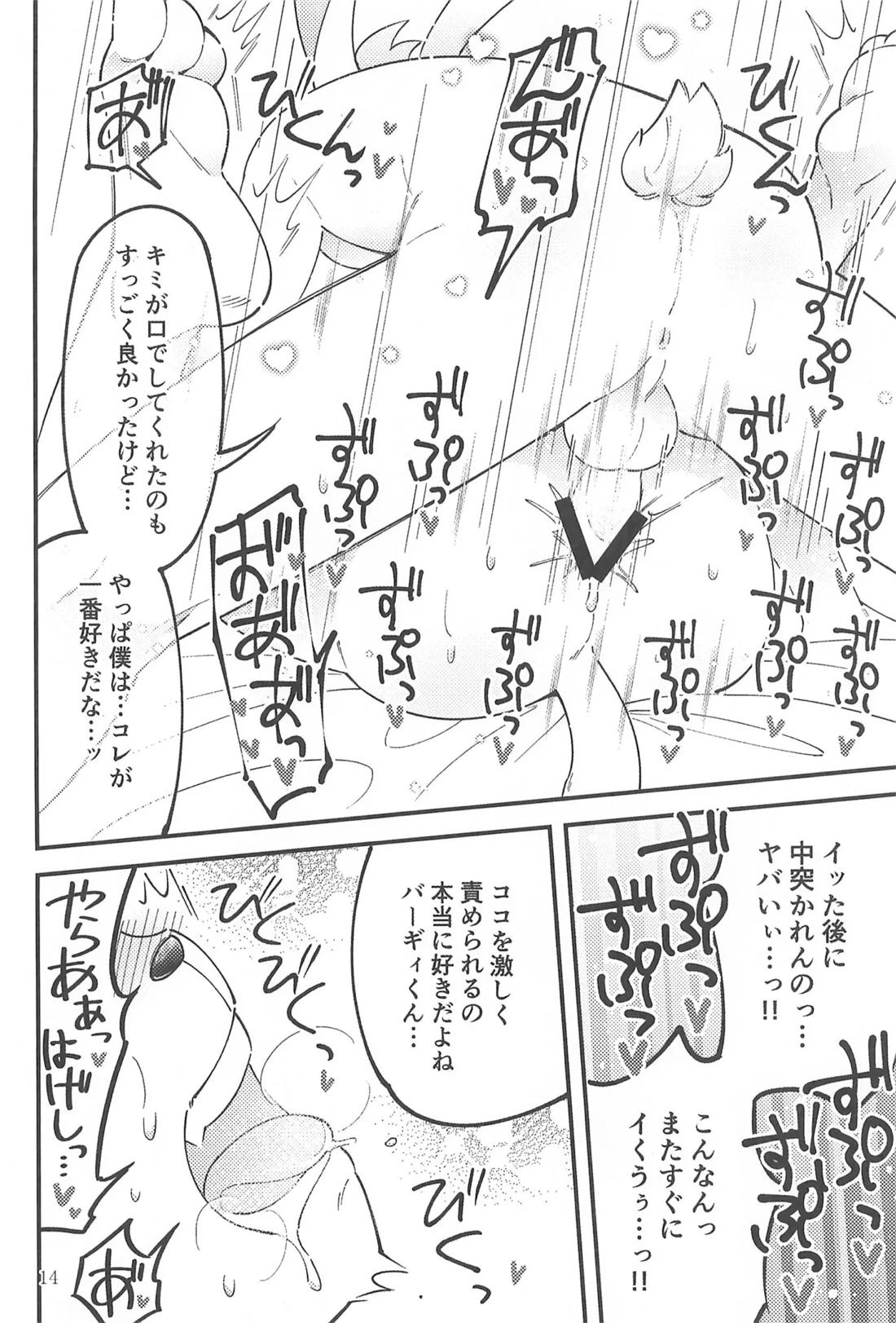 年中発情期かよお前!! 13ページ