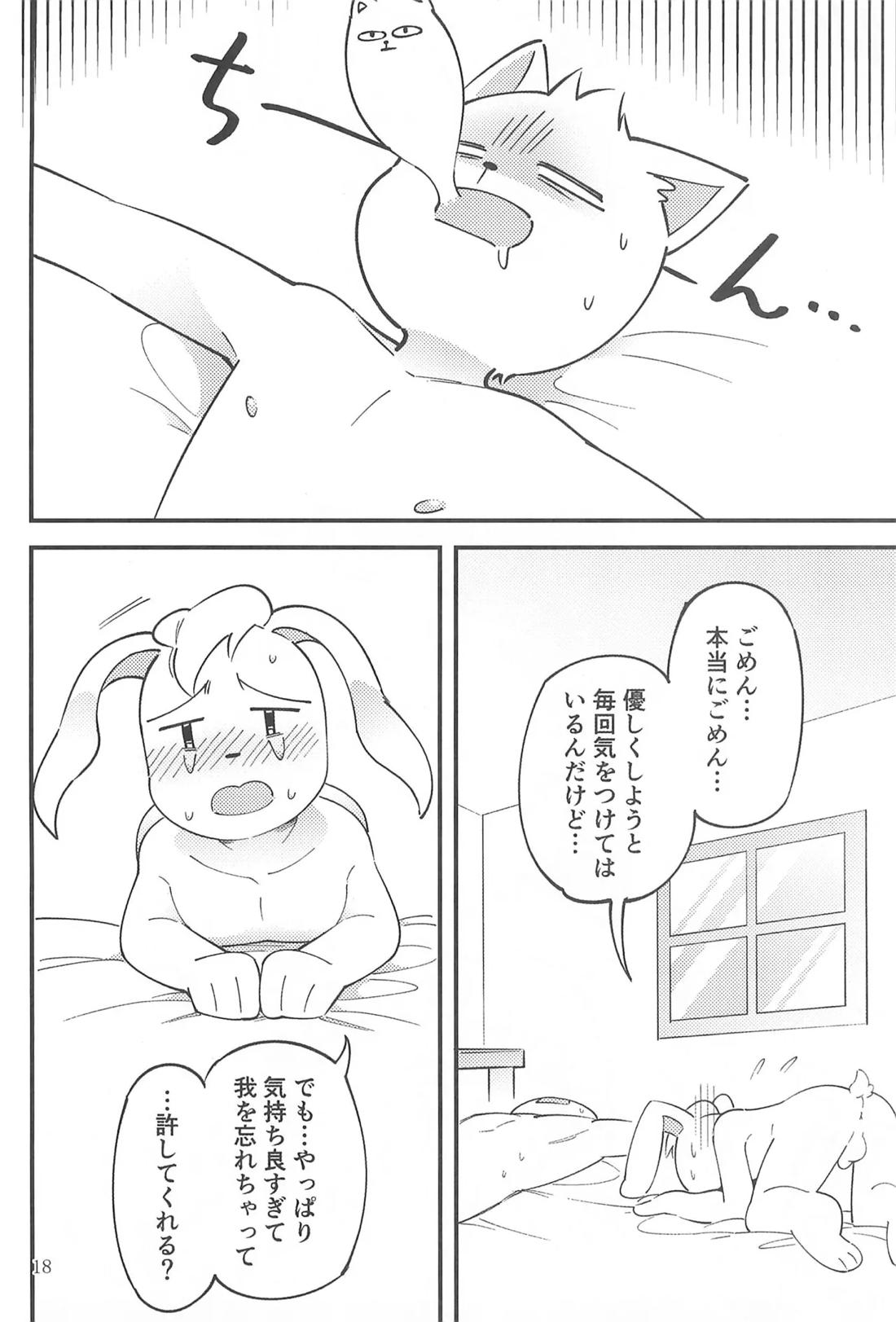 年中発情期かよお前!! 17ページ