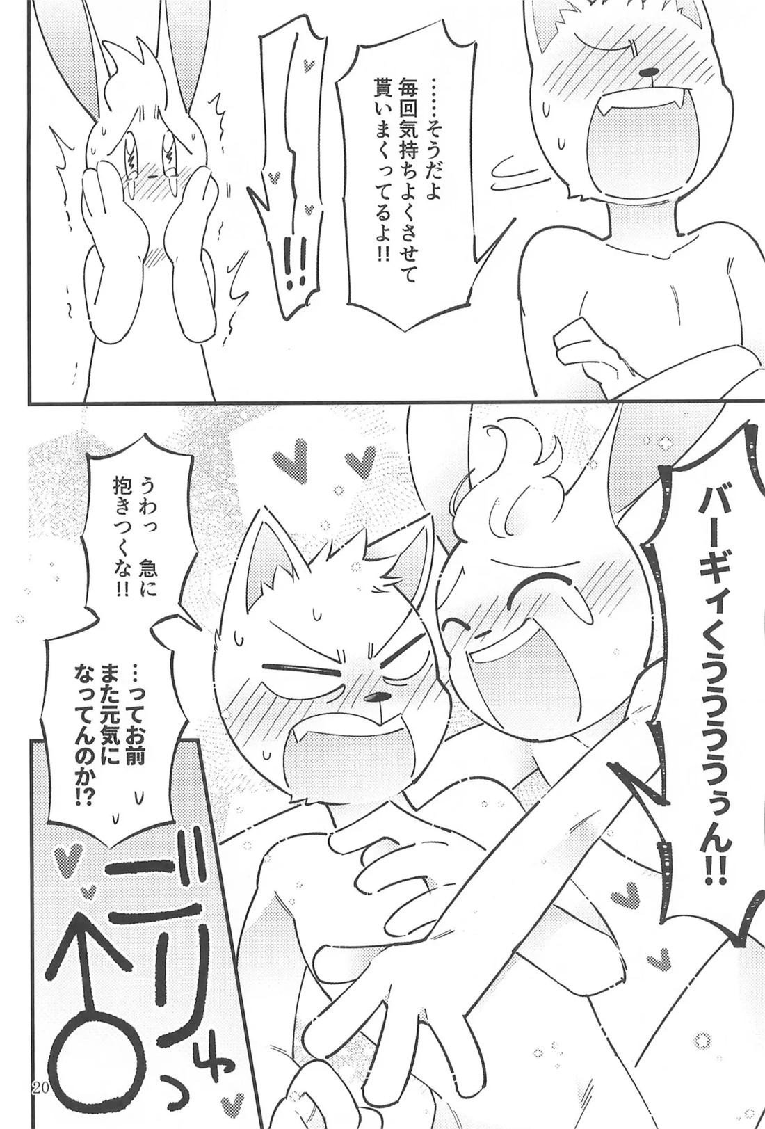 年中発情期かよお前!! 19ページ