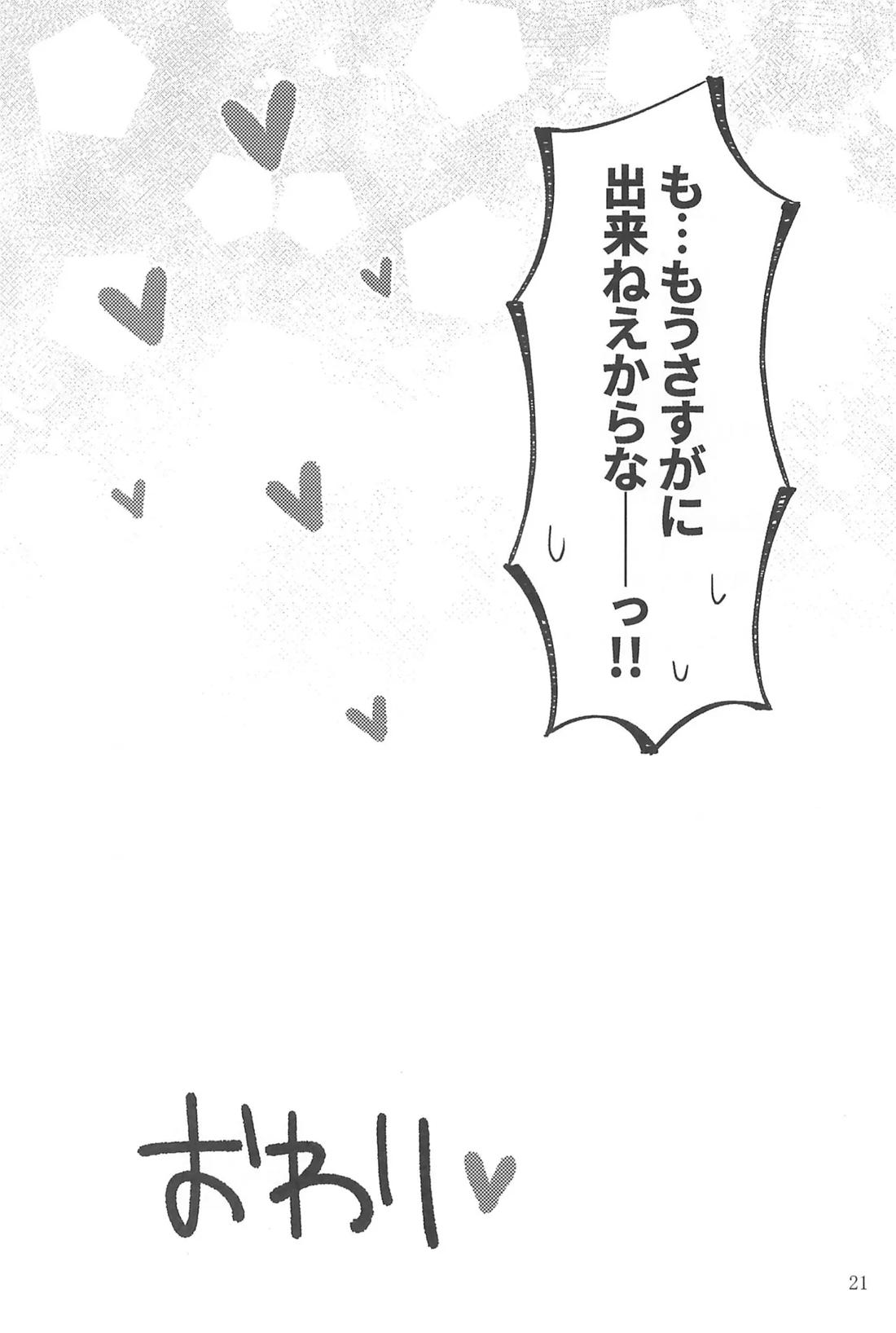 年中発情期かよお前!! 20ページ