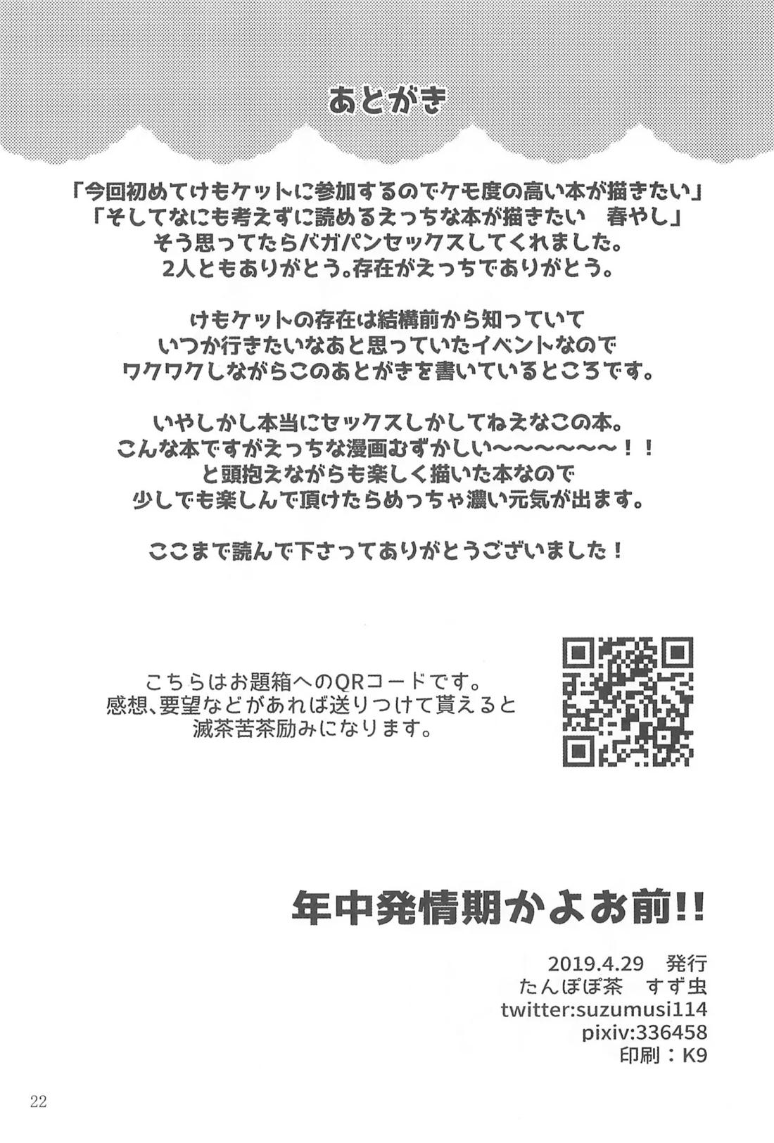 年中発情期かよお前!! 21ページ