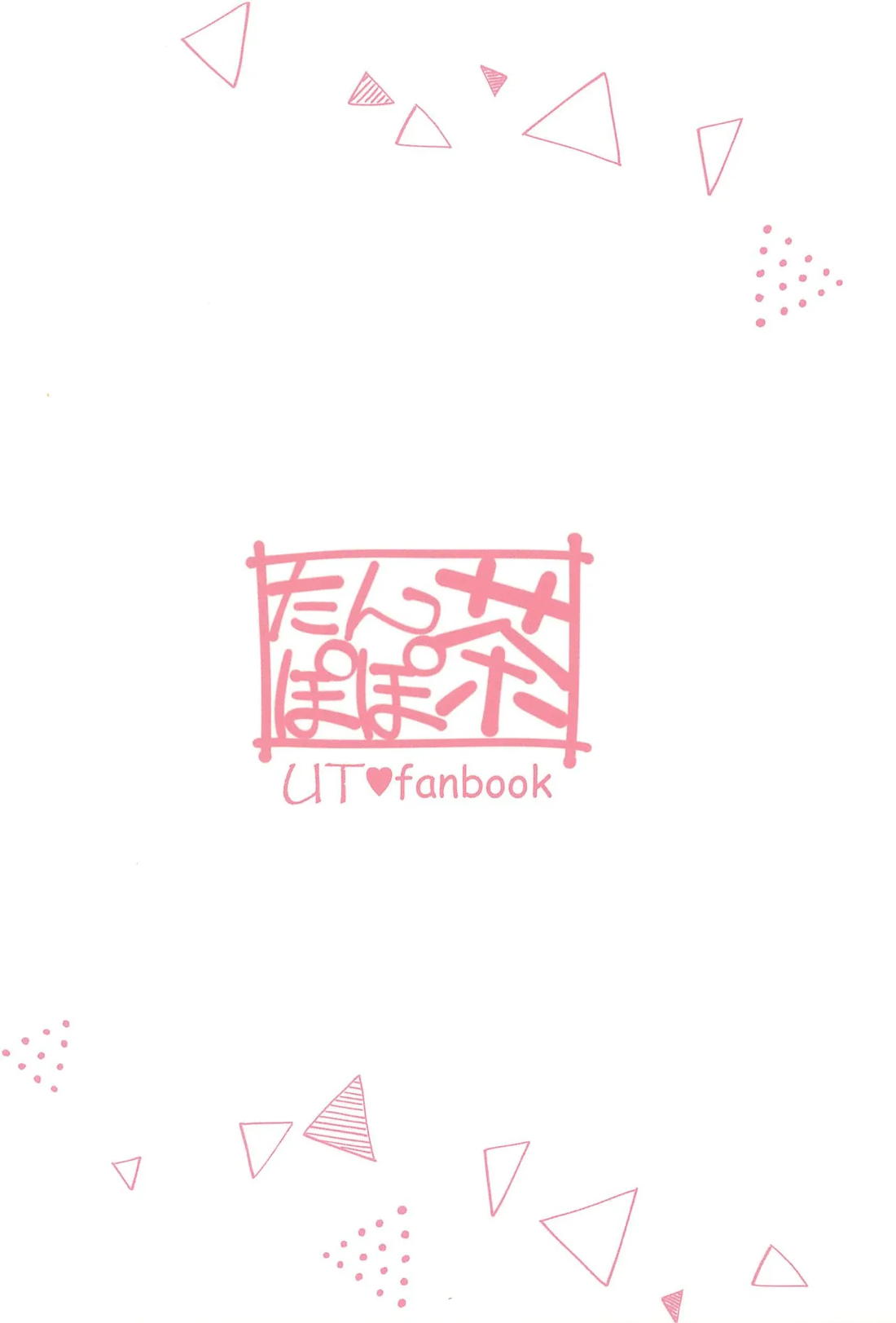 年中発情期かよお前!! 22ページ