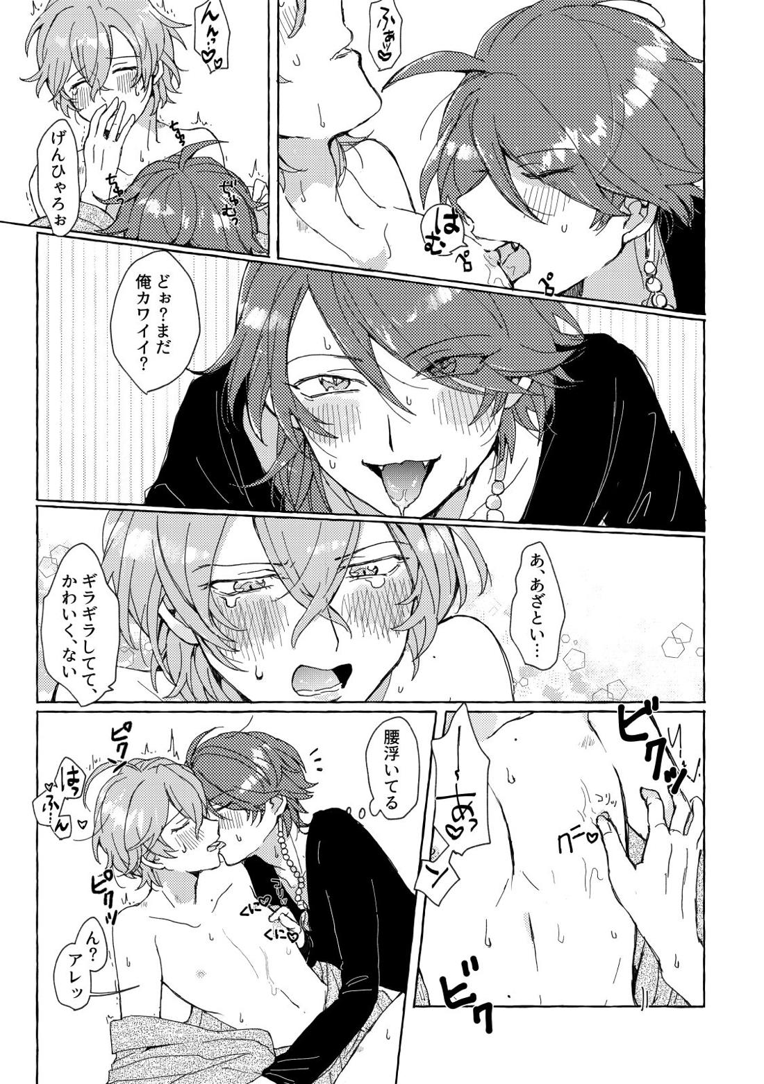 酒はほろよい、花はつぼみ 14ページ