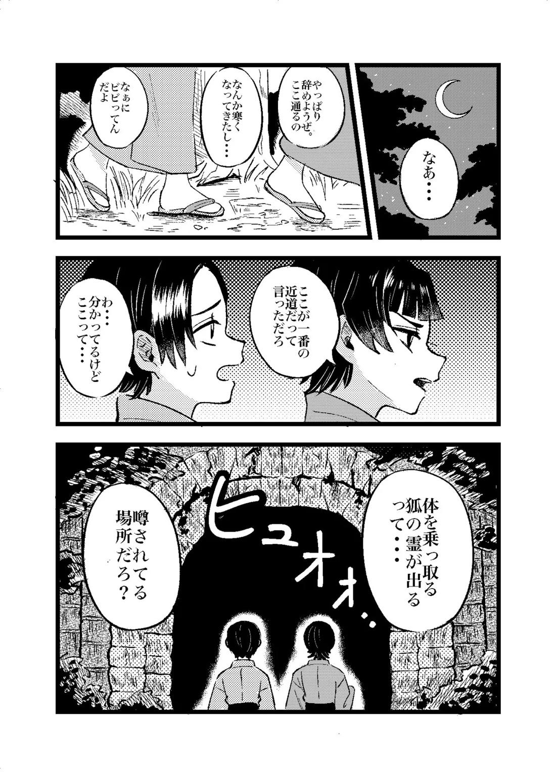 狐霊の誘惑 4ページ