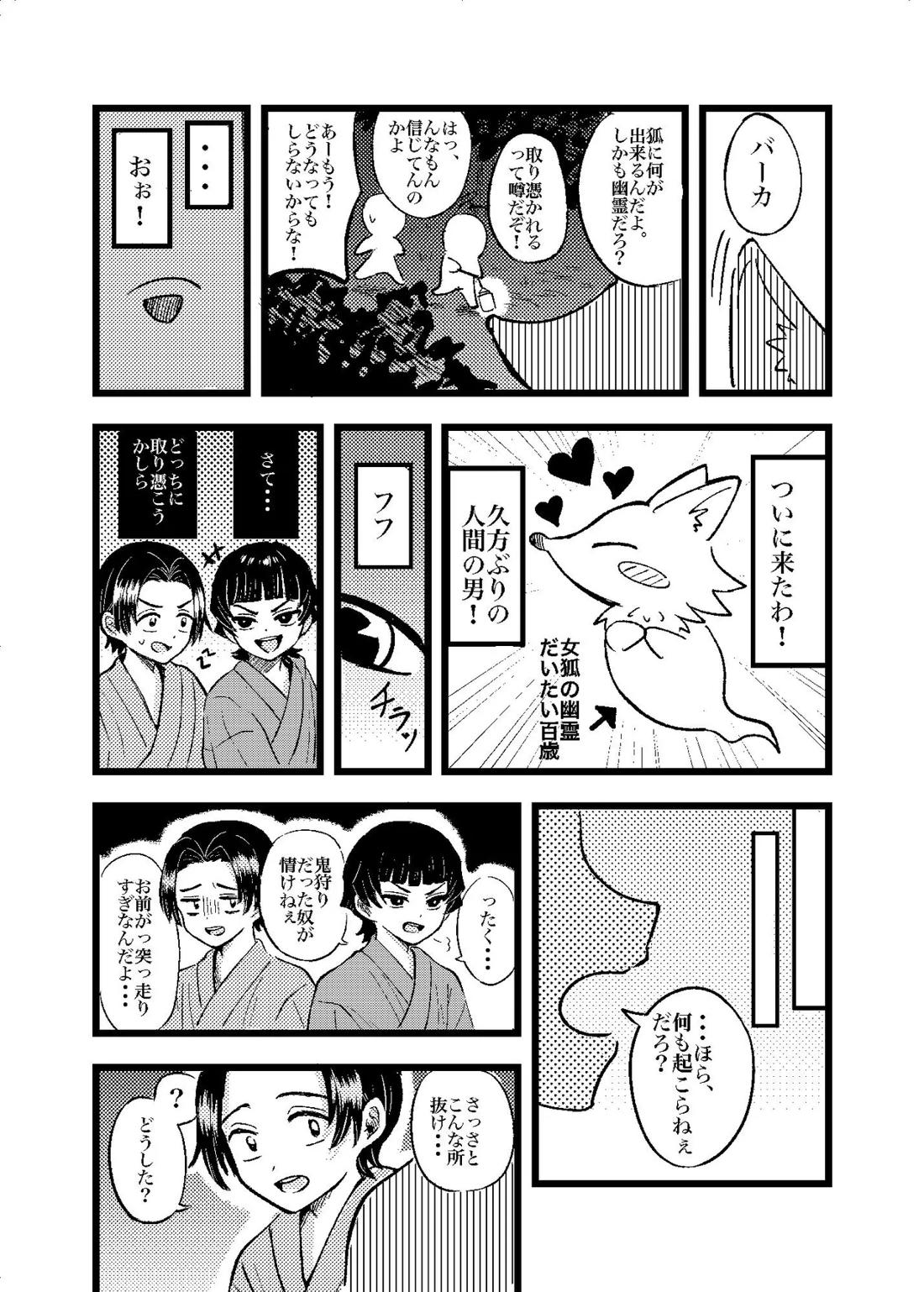 狐霊の誘惑 5ページ