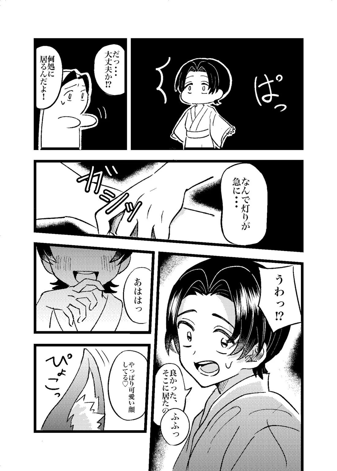 狐霊の誘惑 6ページ