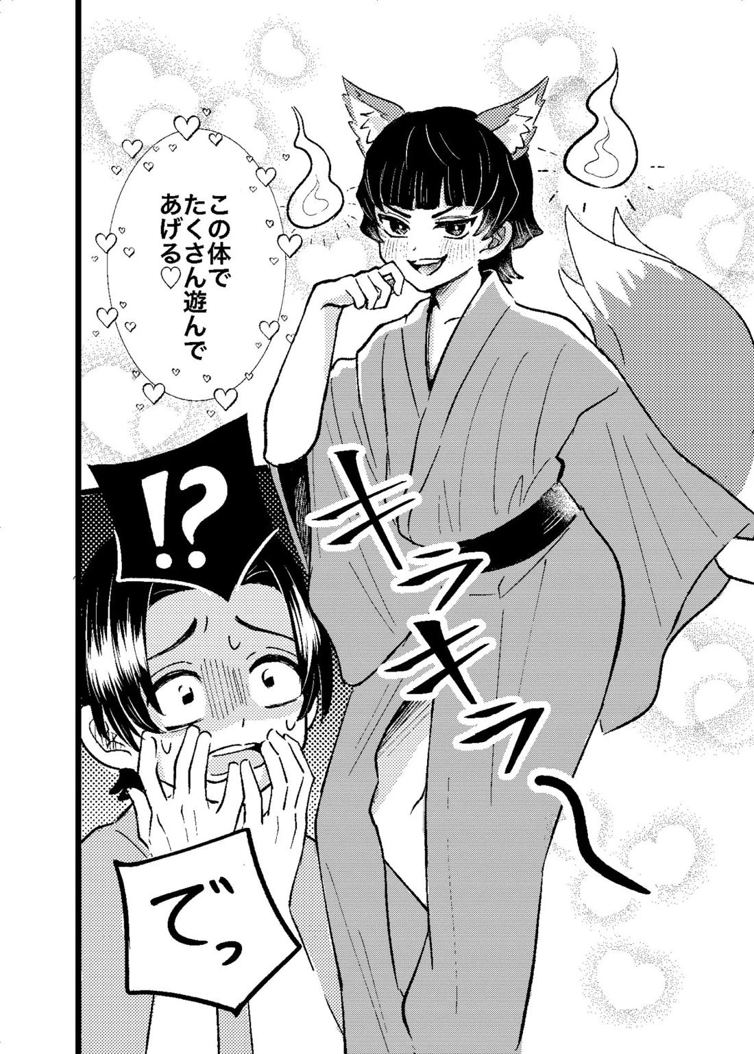 狐霊の誘惑 7ページ
