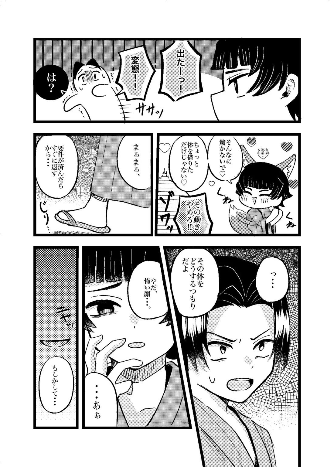 狐霊の誘惑 8ページ