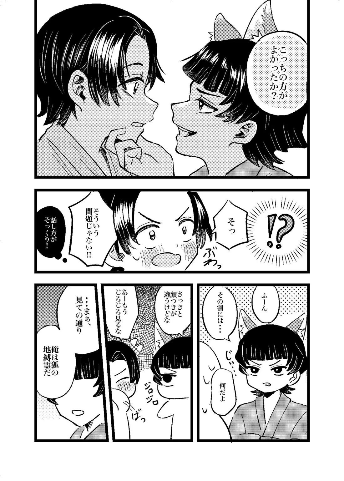 狐霊の誘惑 9ページ
