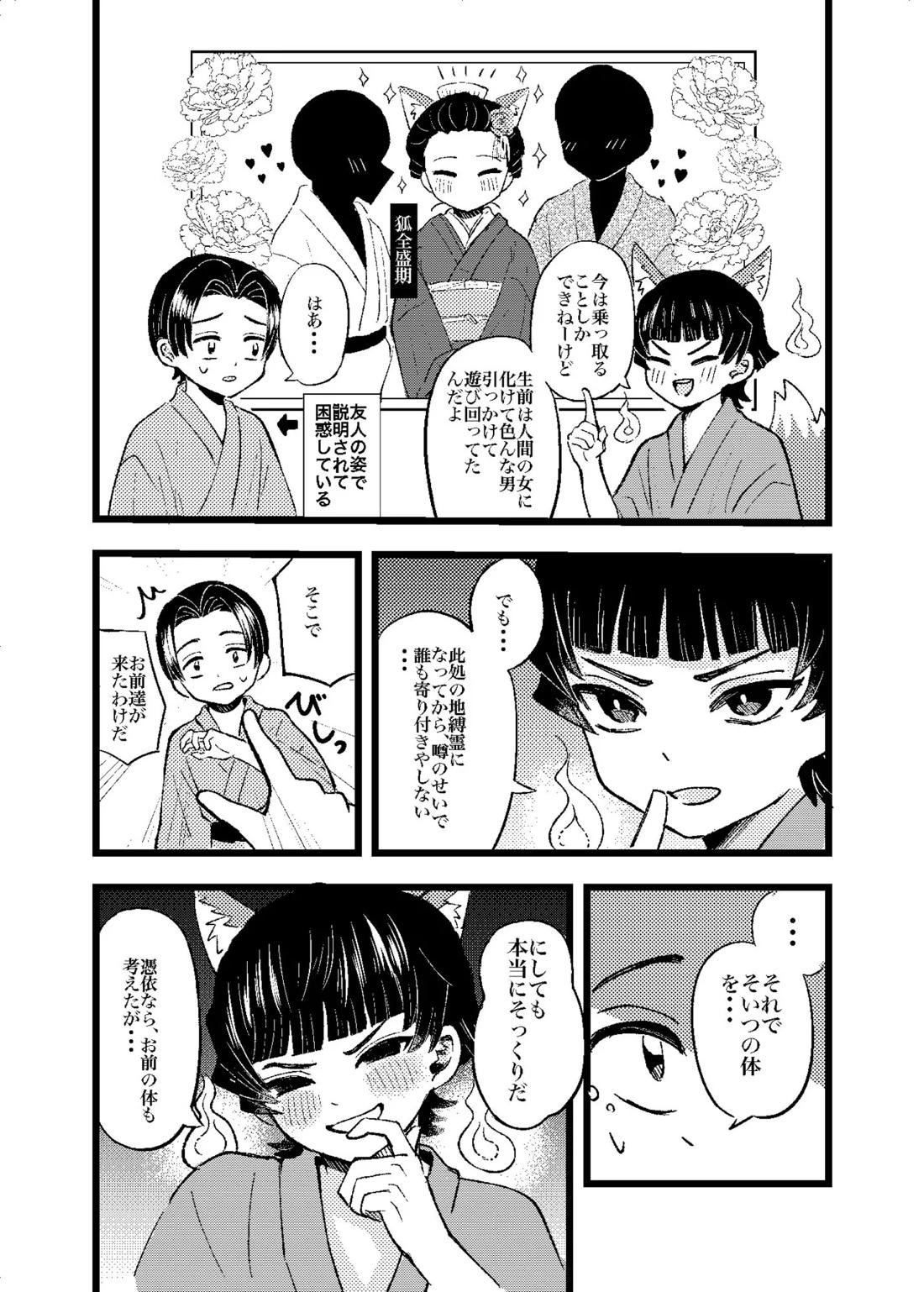 狐霊の誘惑 10ページ