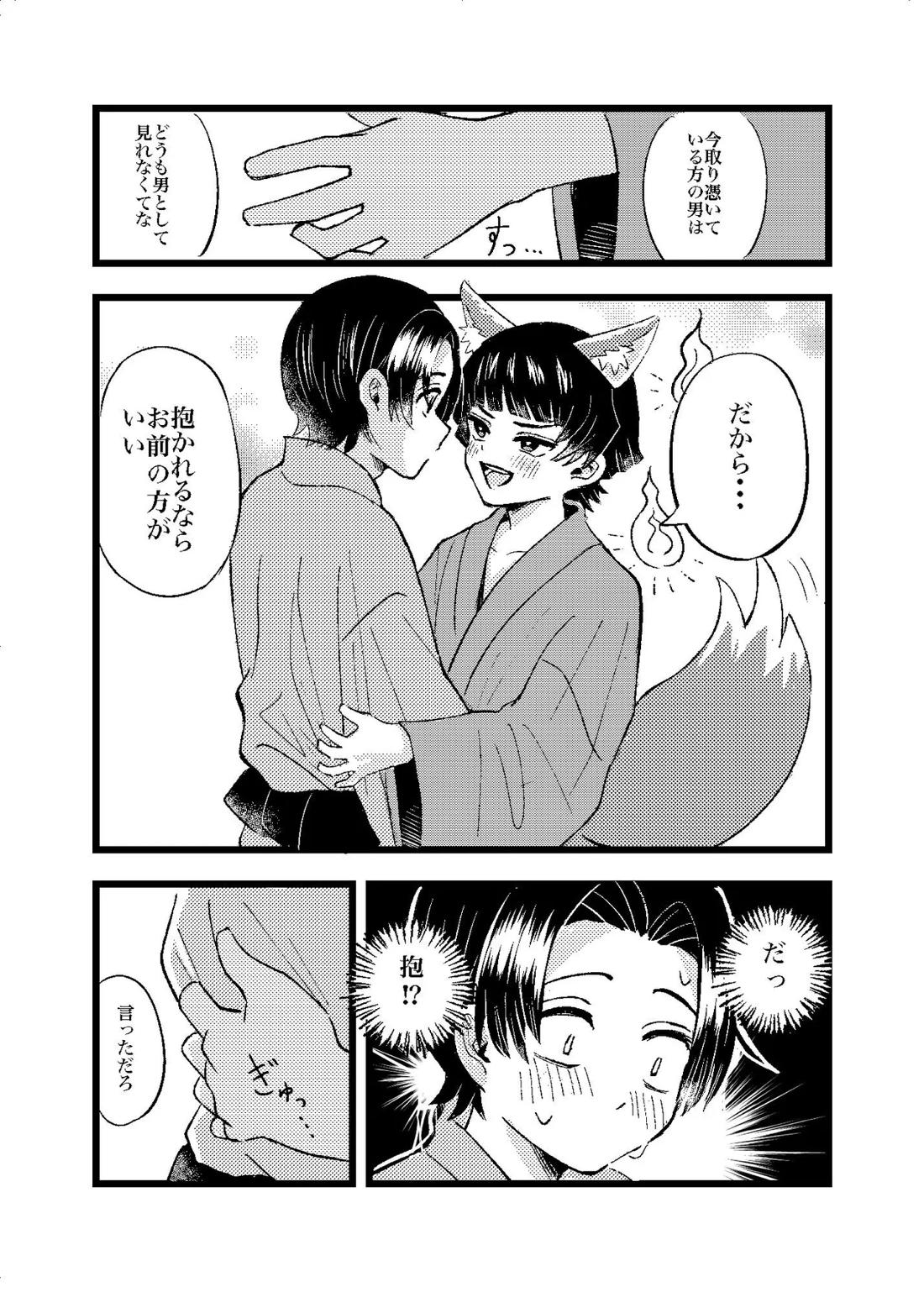 狐霊の誘惑 11ページ
