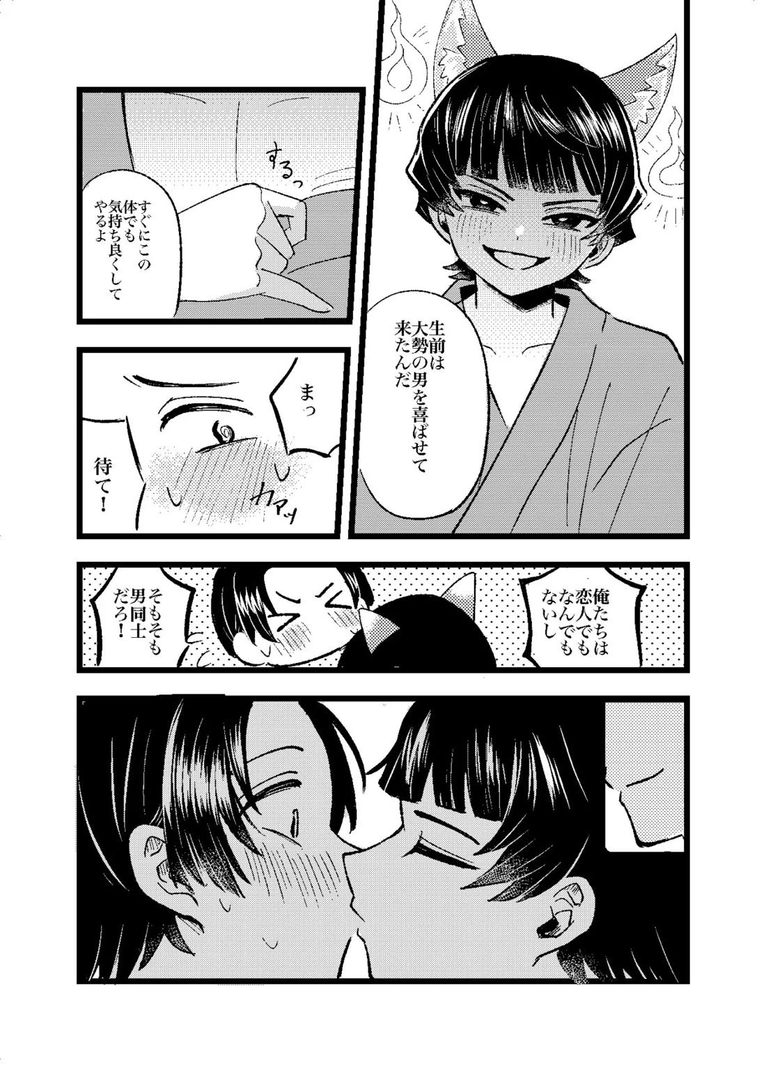 狐霊の誘惑 12ページ