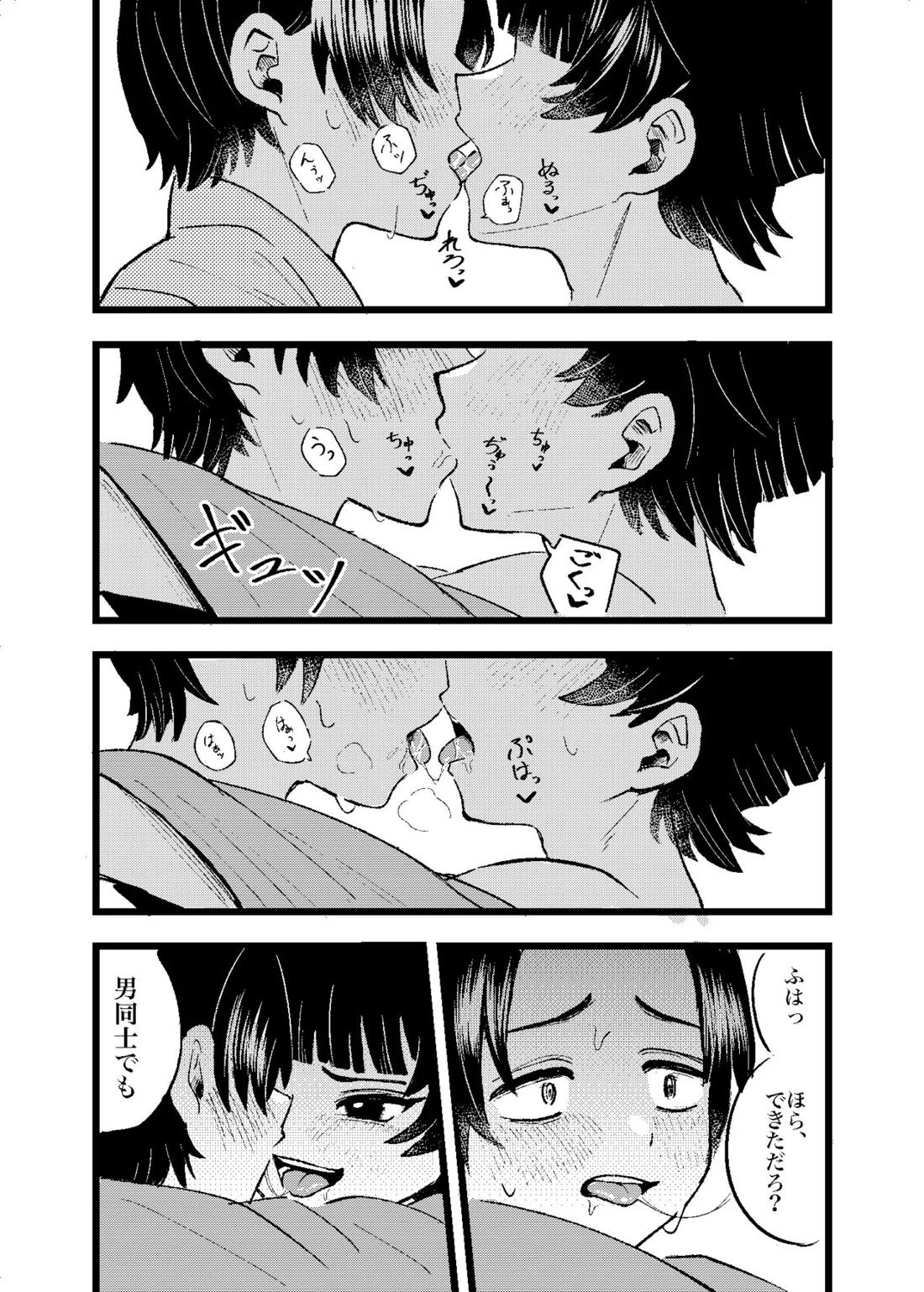 狐霊の誘惑 13ページ