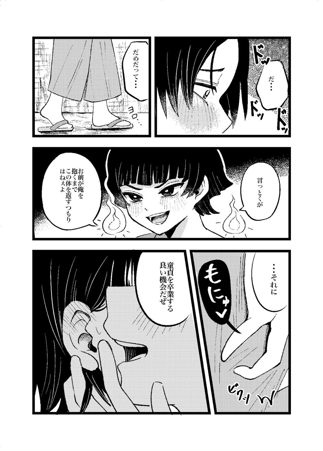 狐霊の誘惑 14ページ