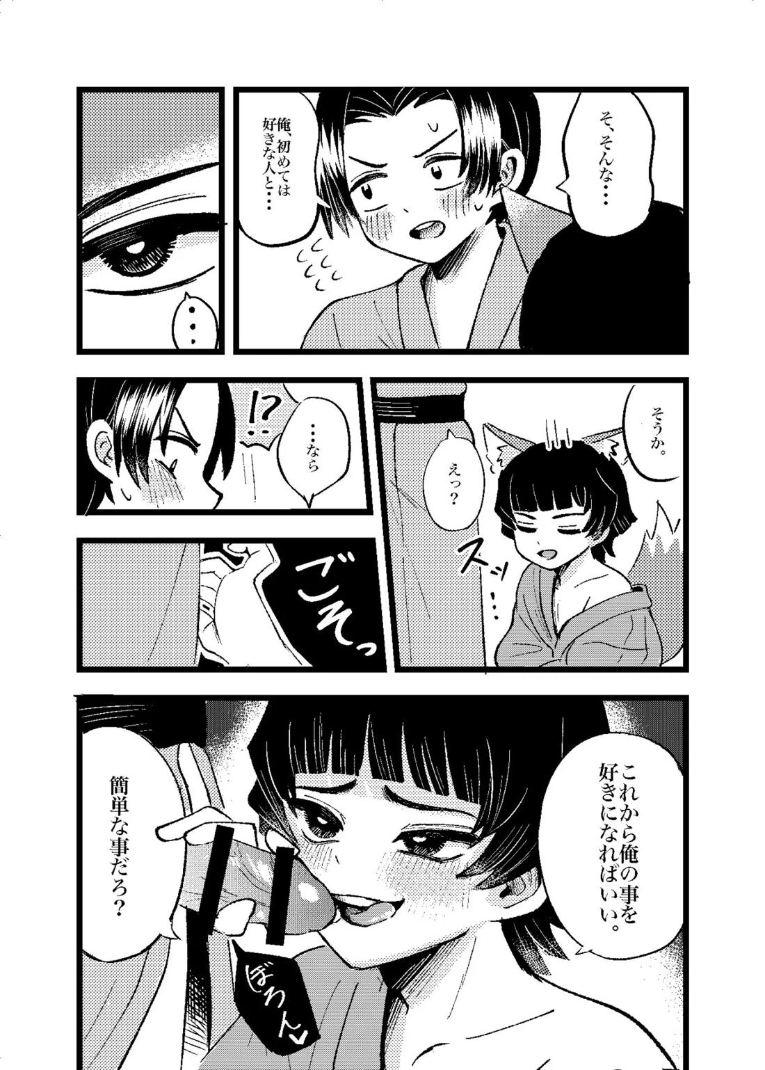 狐霊の誘惑 15ページ