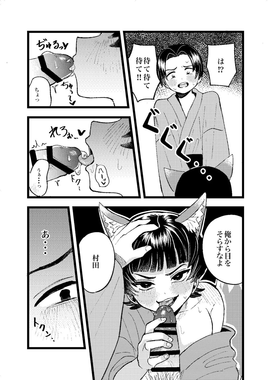 狐霊の誘惑 16ページ