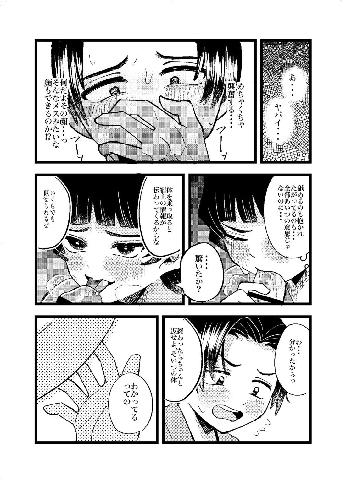 狐霊の誘惑 18ページ