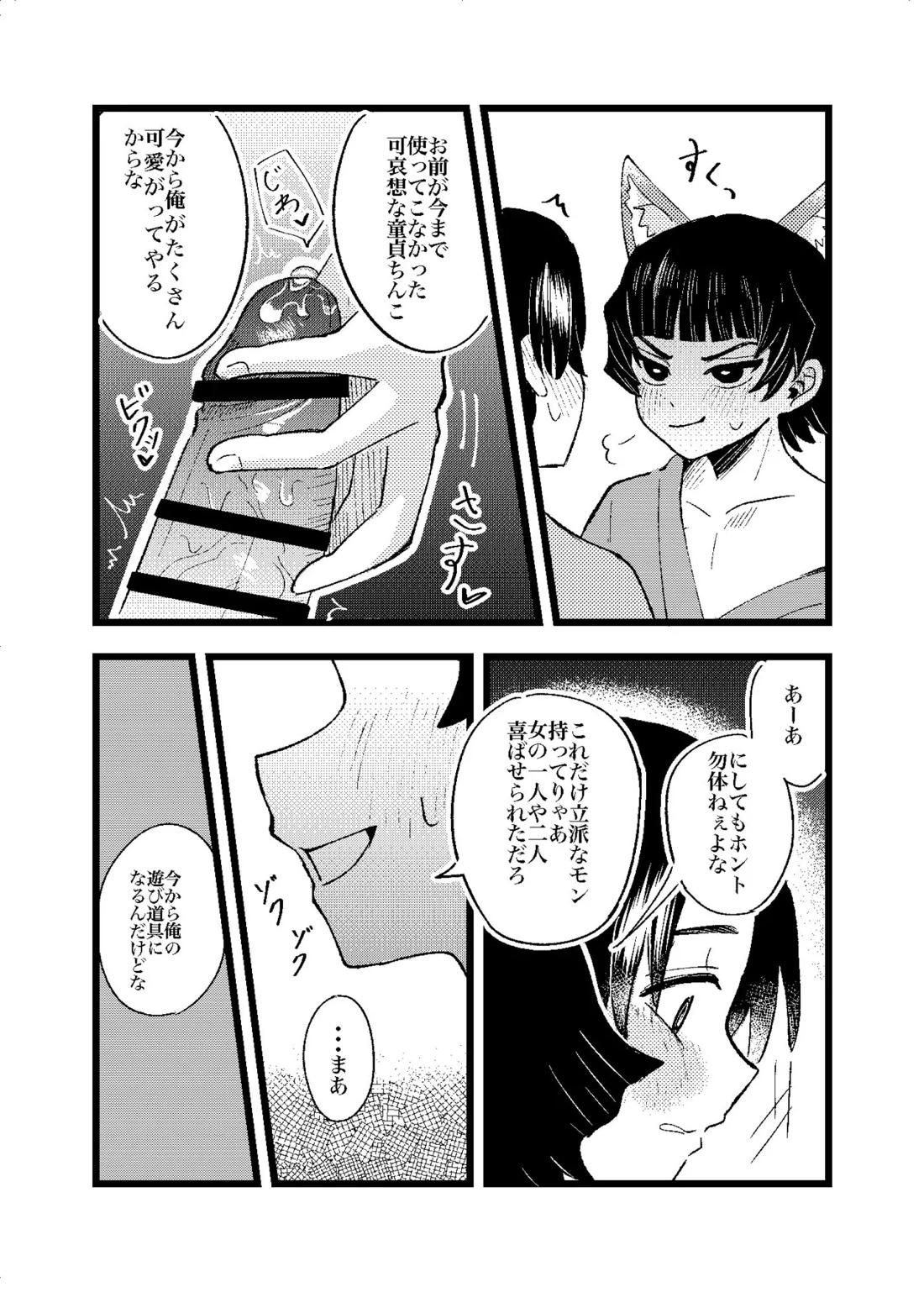 狐霊の誘惑 19ページ