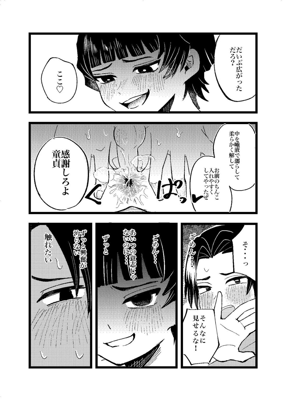 狐霊の誘惑 21ページ