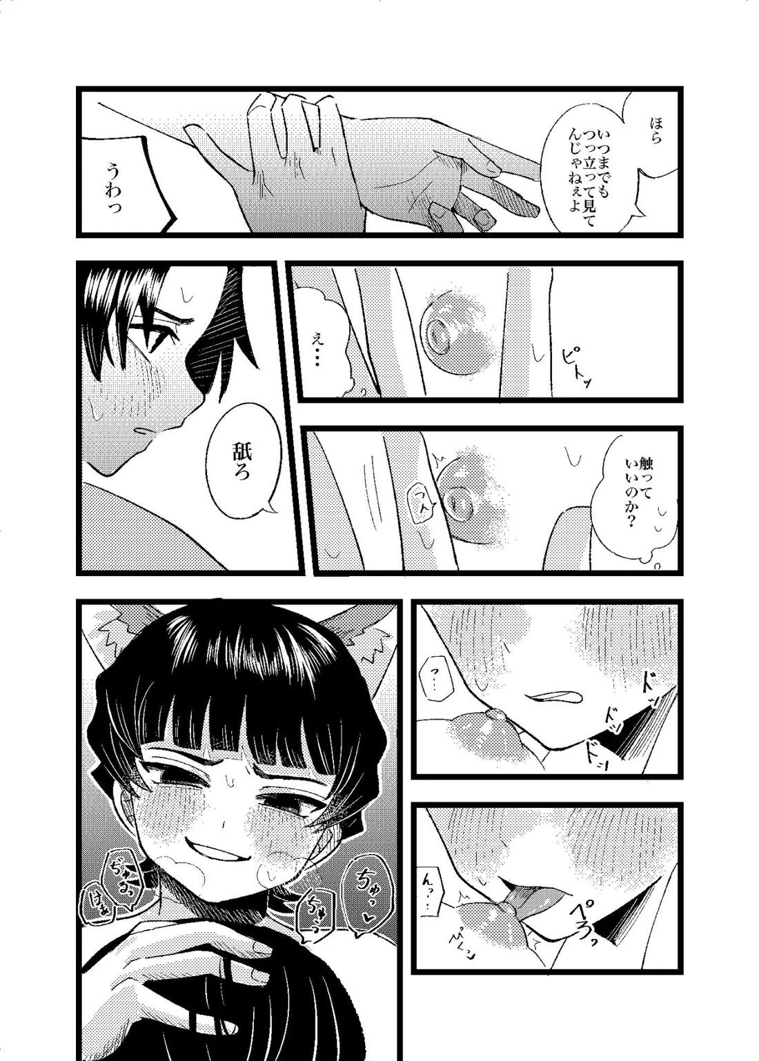 狐霊の誘惑 22ページ
