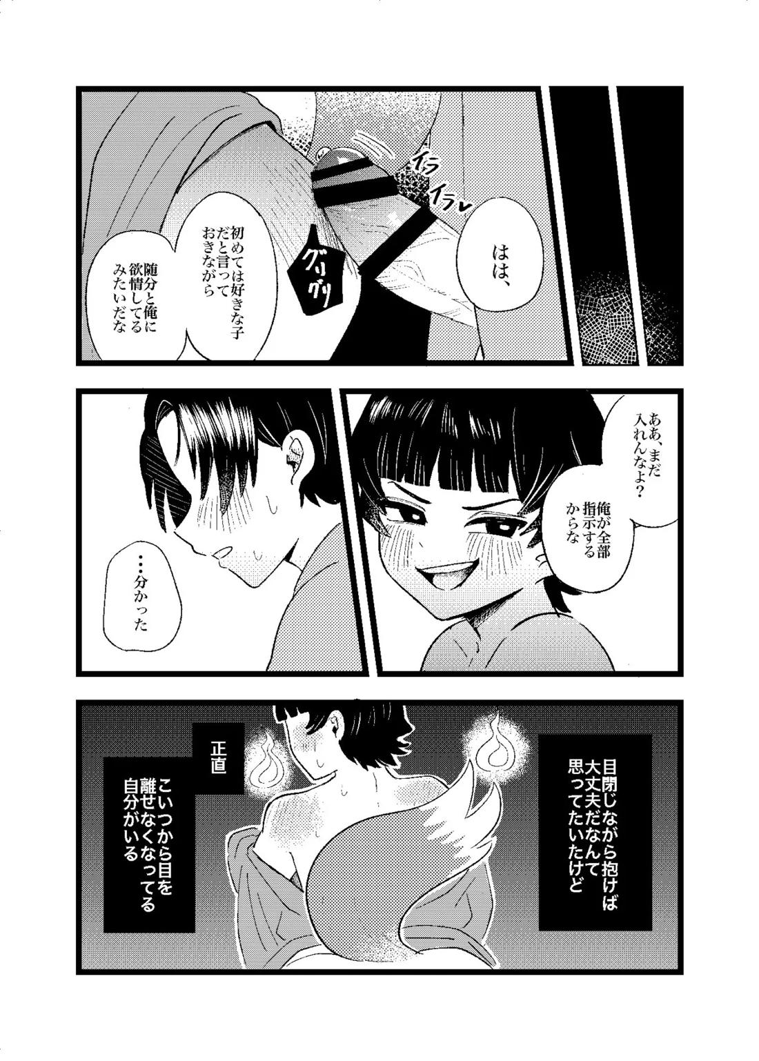 狐霊の誘惑 23ページ
