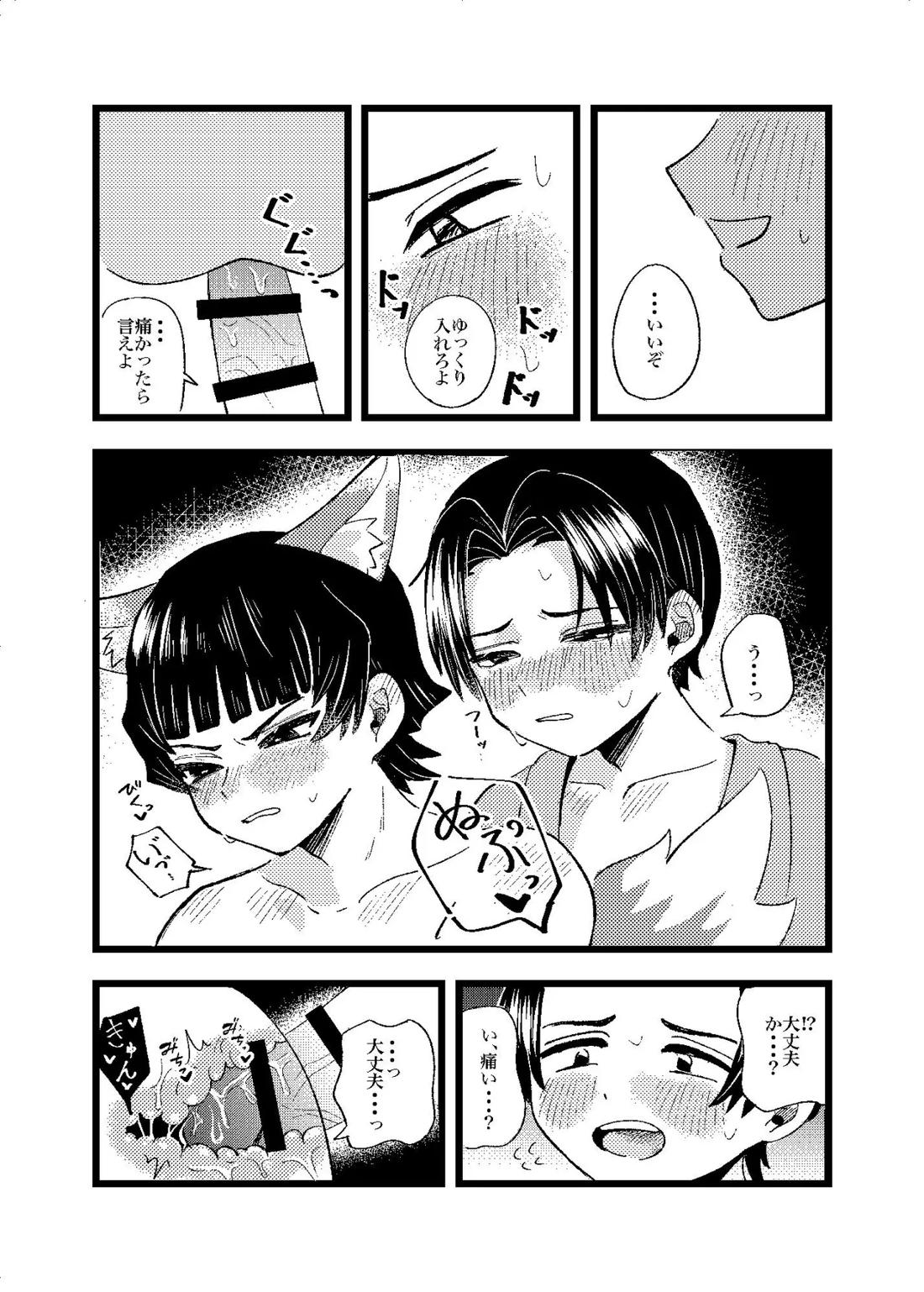 狐霊の誘惑 24ページ