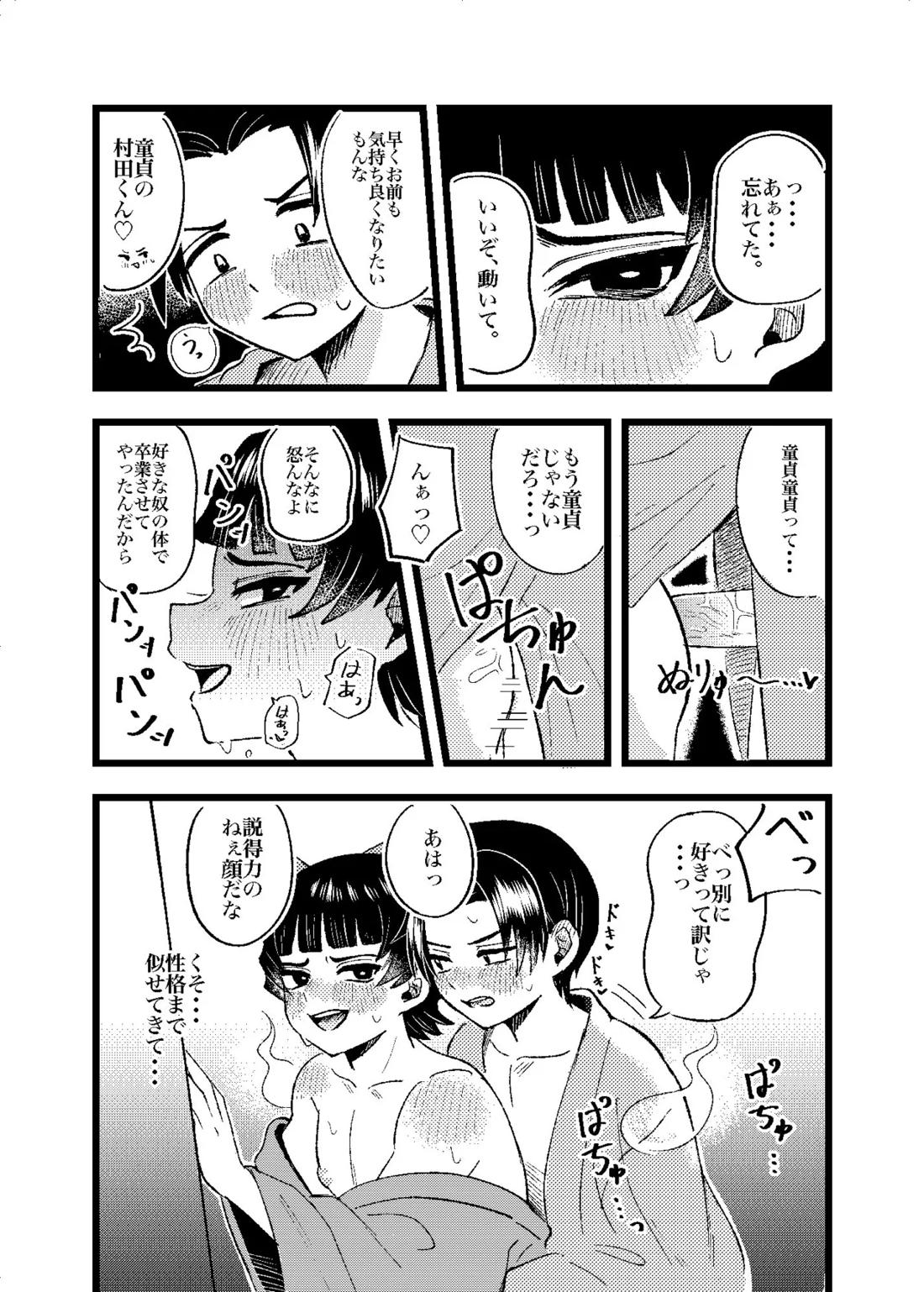 狐霊の誘惑 27ページ