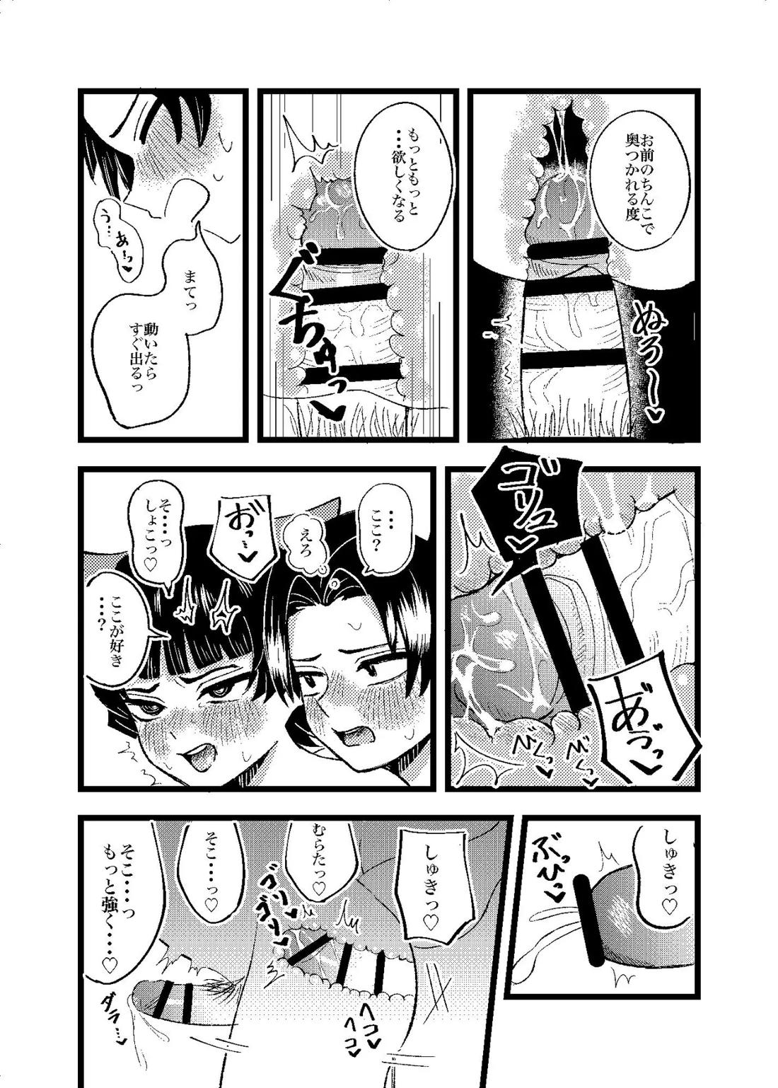 狐霊の誘惑 29ページ