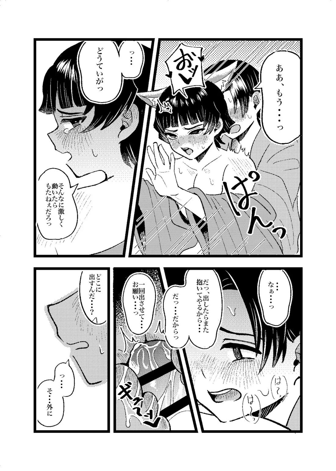 狐霊の誘惑 30ページ