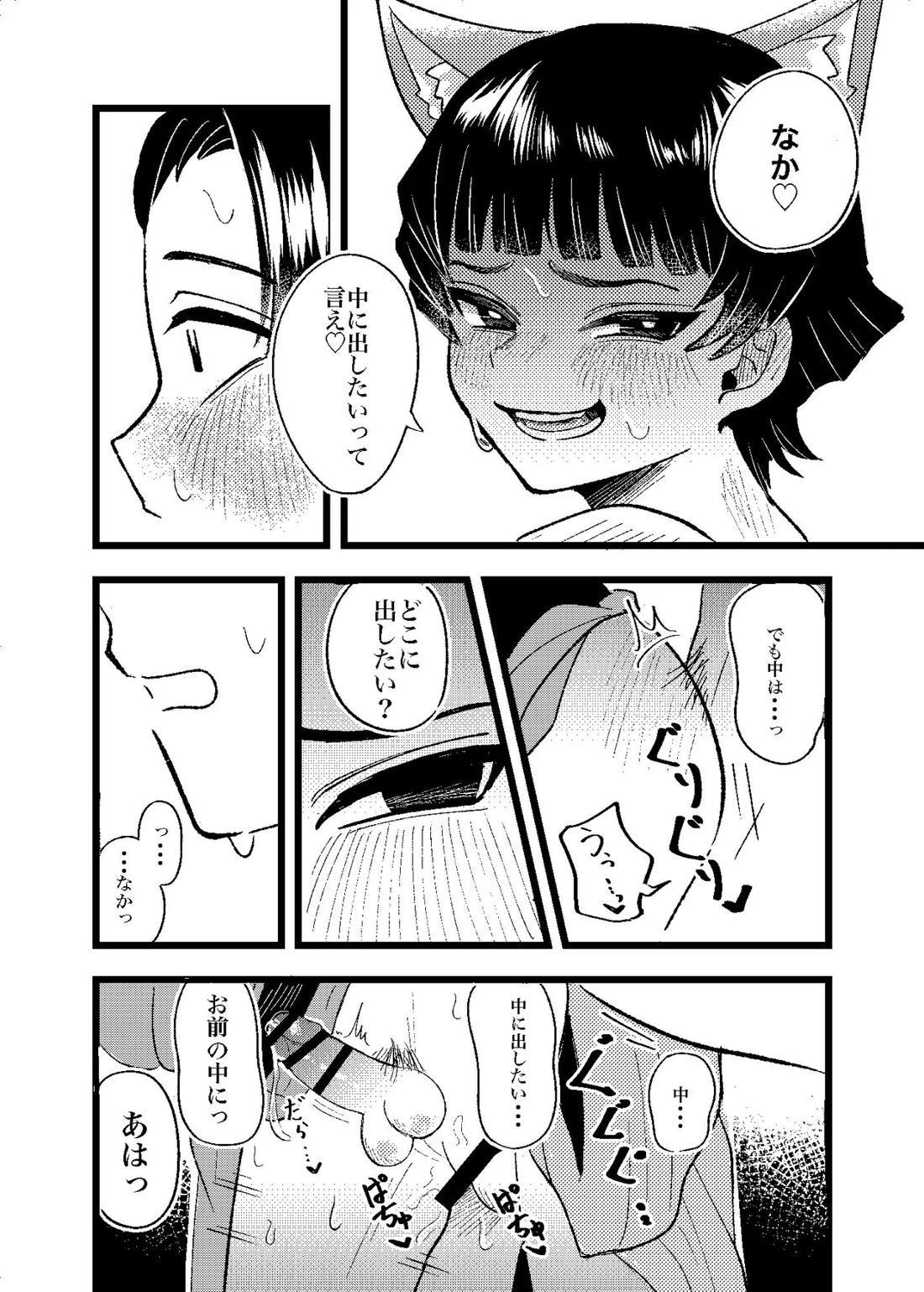狐霊の誘惑 31ページ