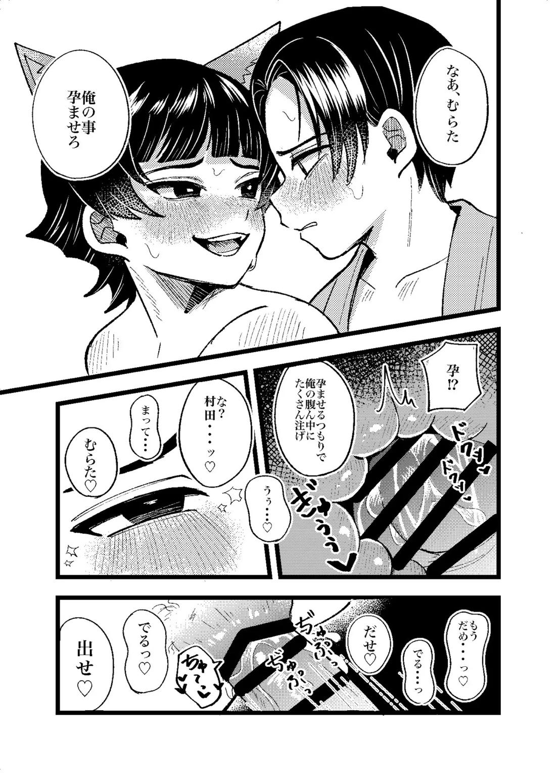 狐霊の誘惑 32ページ