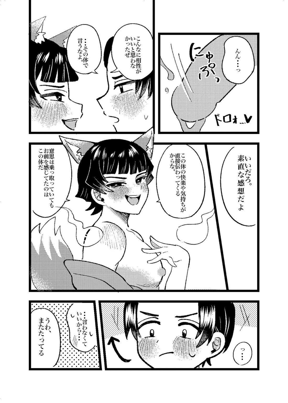 狐霊の誘惑 34ページ