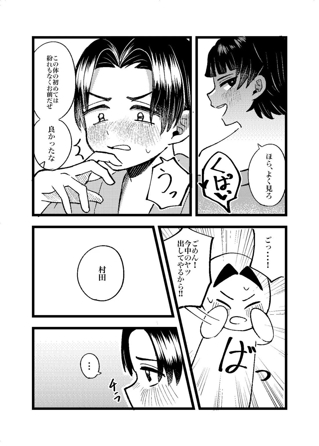 狐霊の誘惑 35ページ