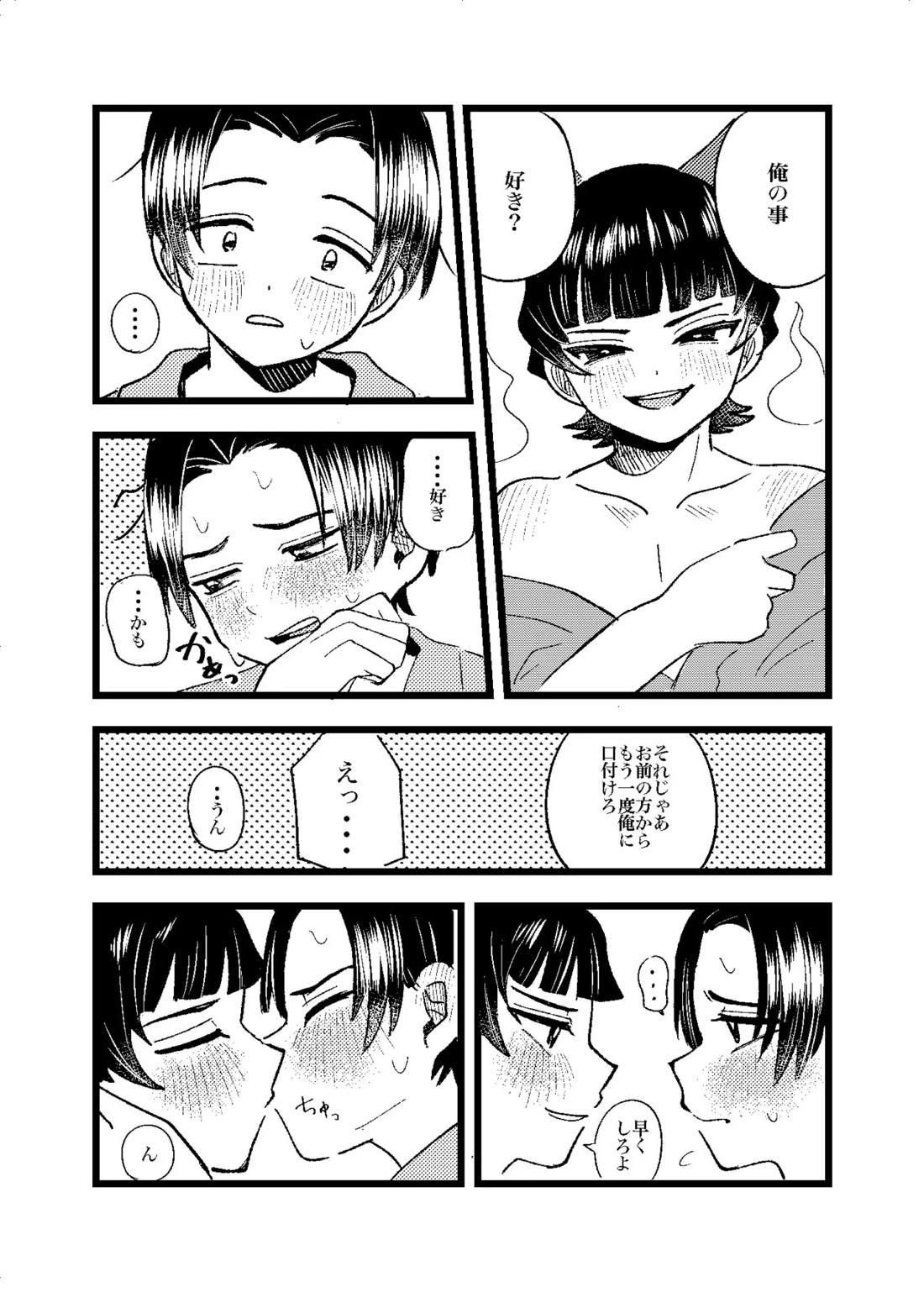 狐霊の誘惑 36ページ