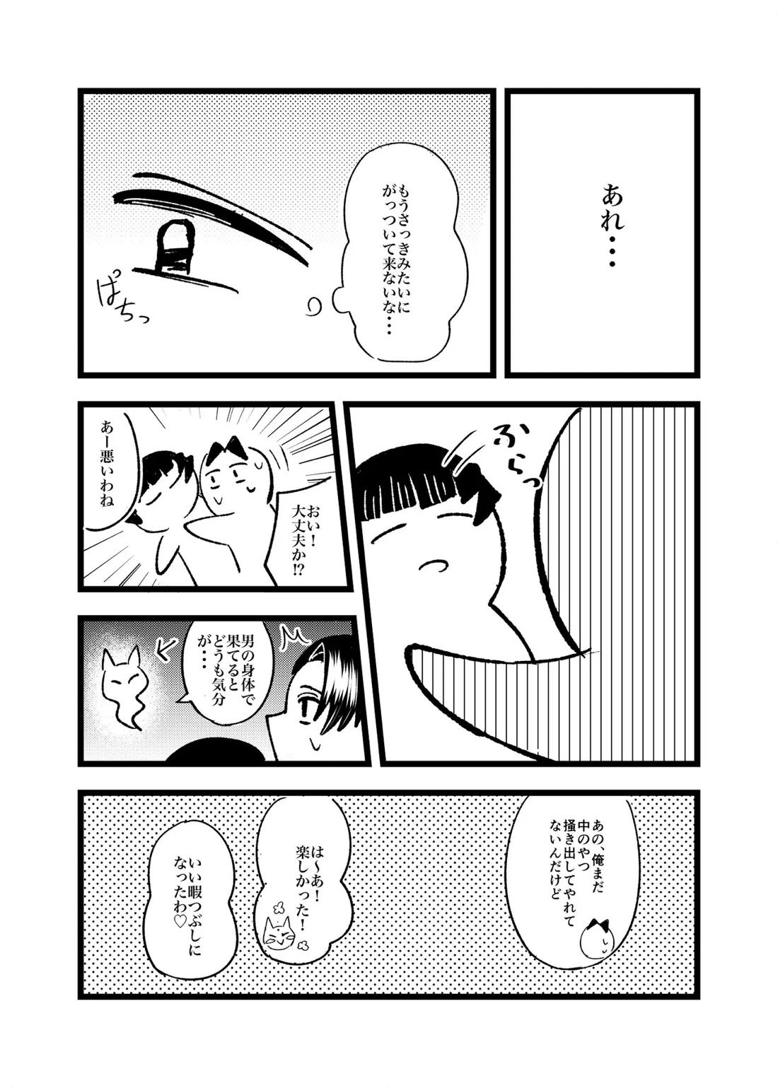 狐霊の誘惑 37ページ