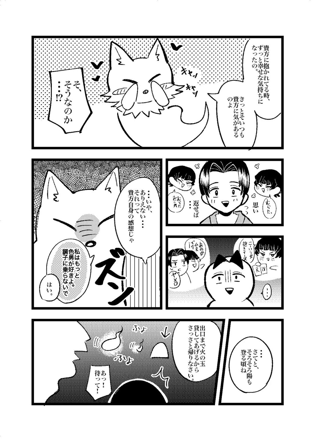 狐霊の誘惑 38ページ