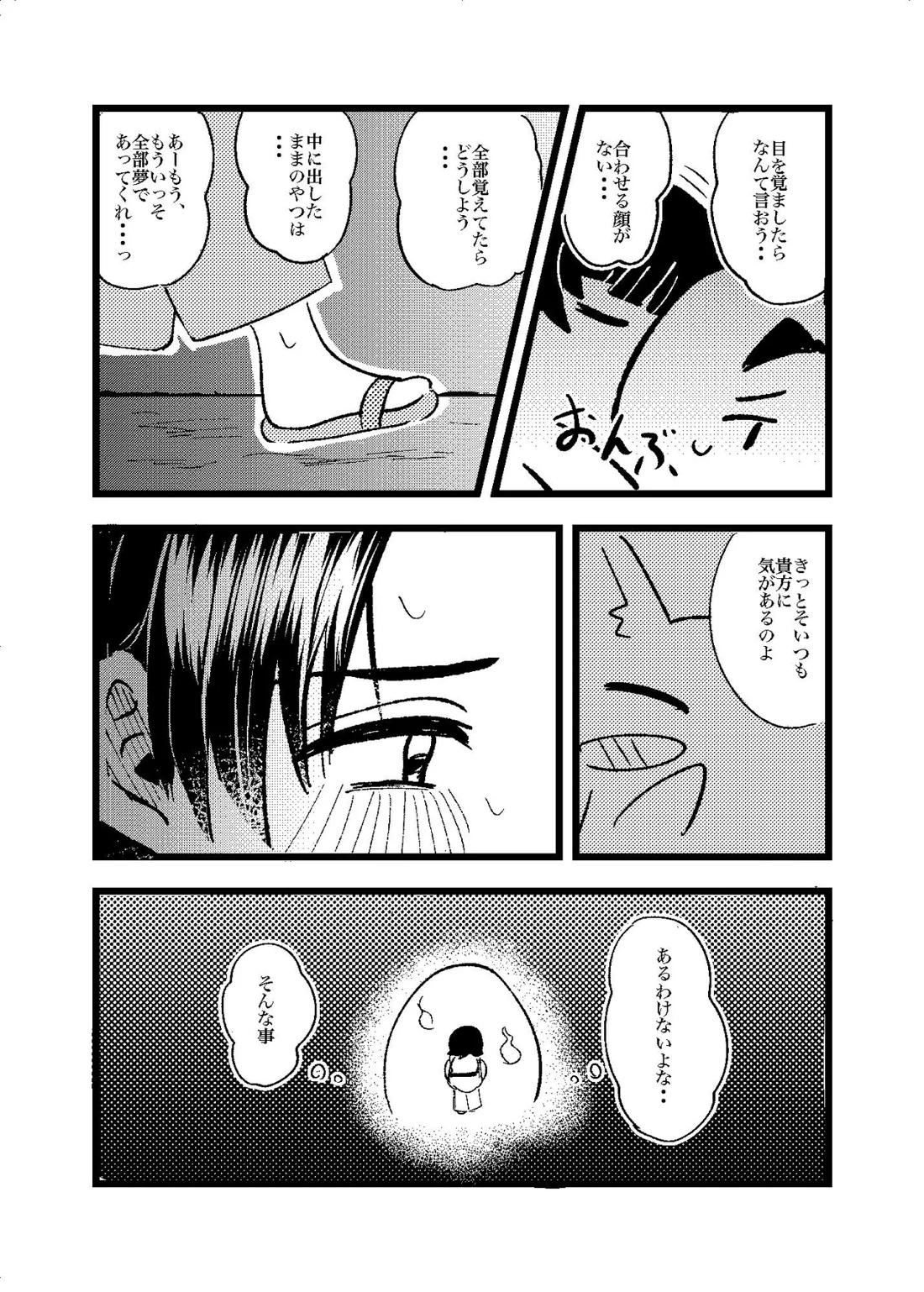 狐霊の誘惑 39ページ