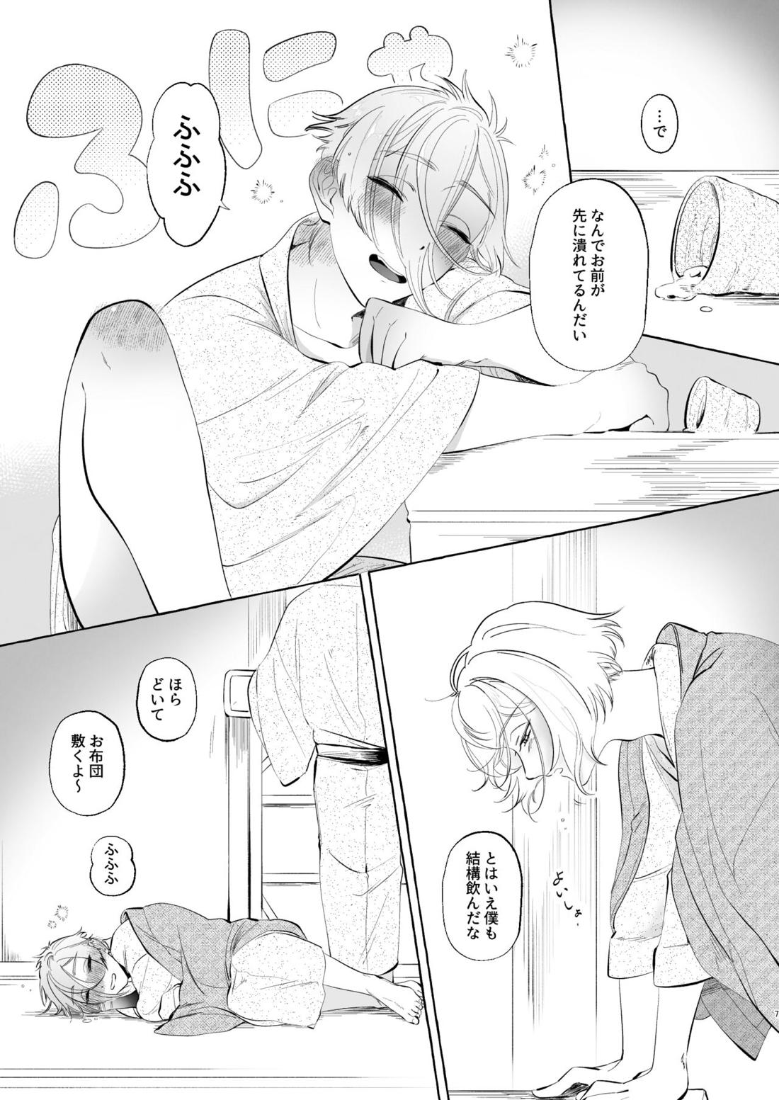沈酔痴態 5ページ