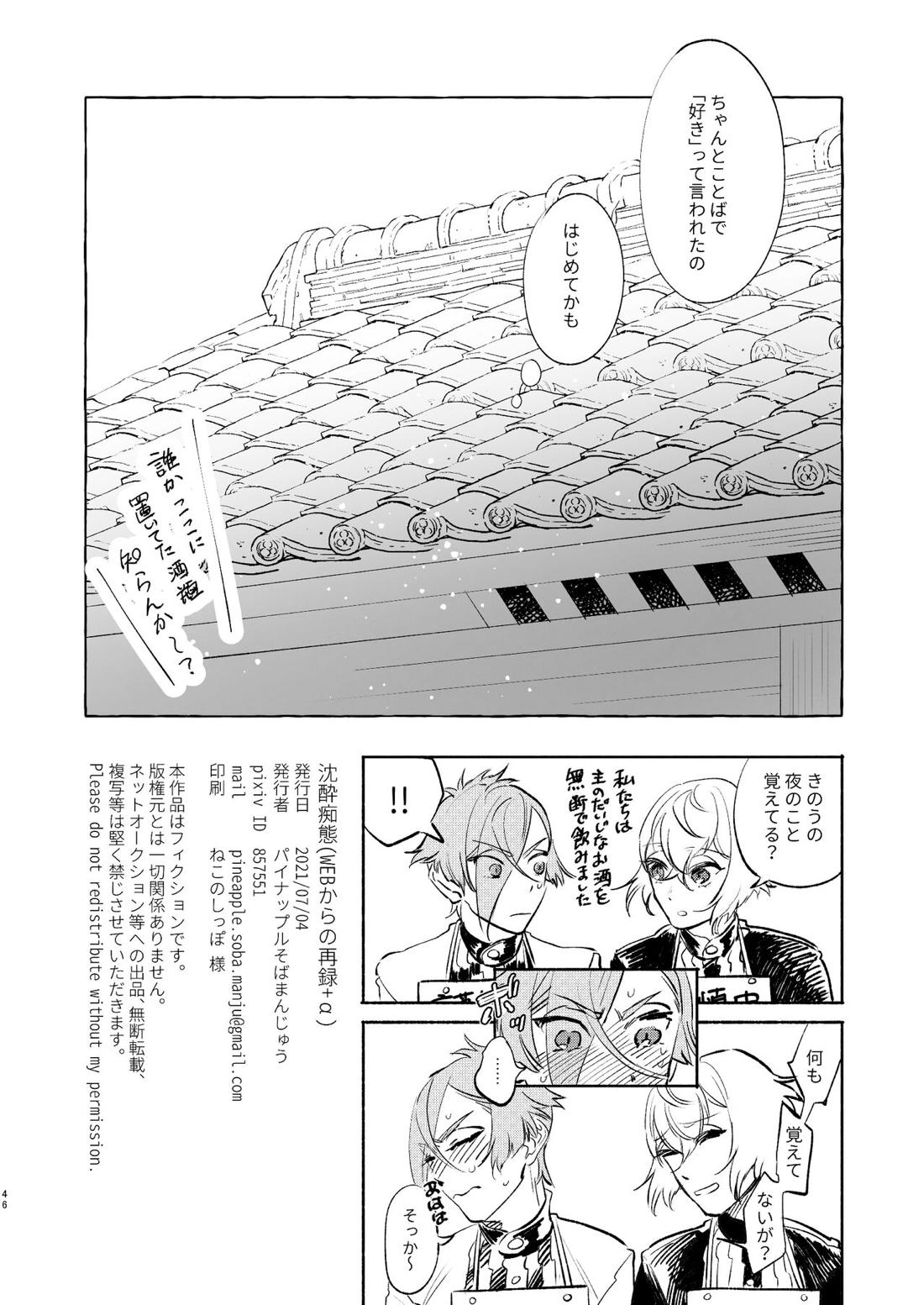 沈酔痴態 44ページ