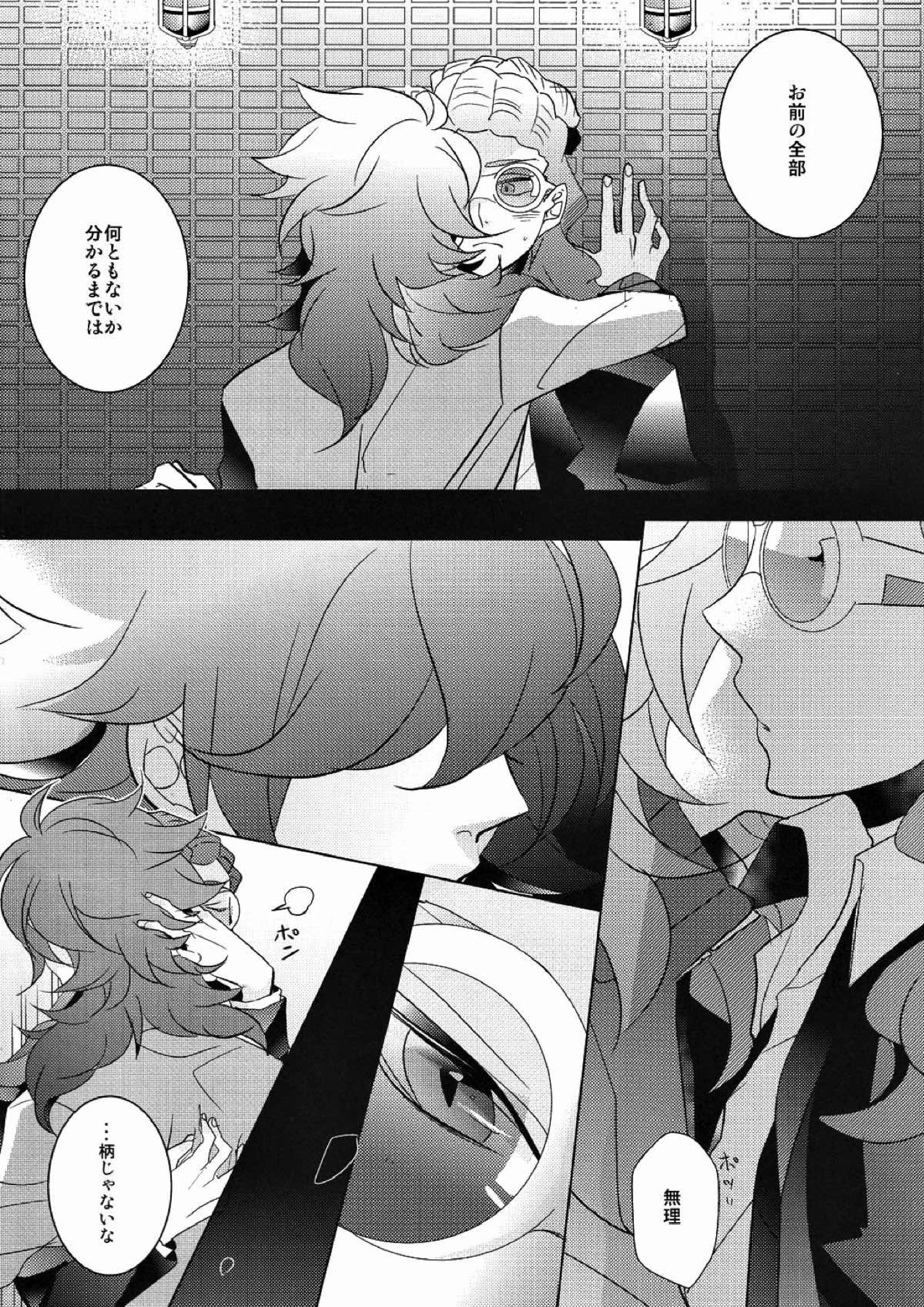 アシンメトリ 7ページ