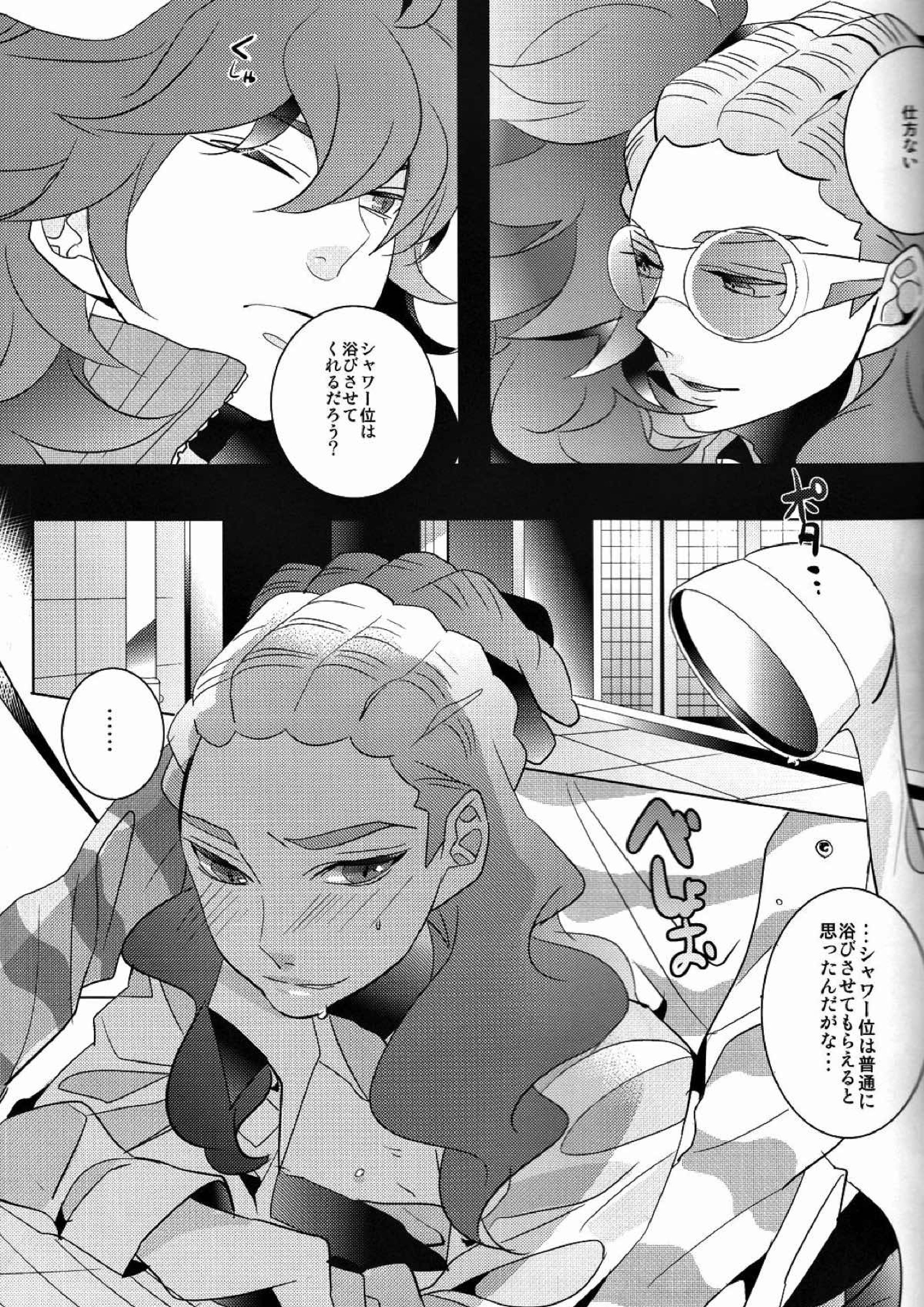 アシンメトリ 8ページ