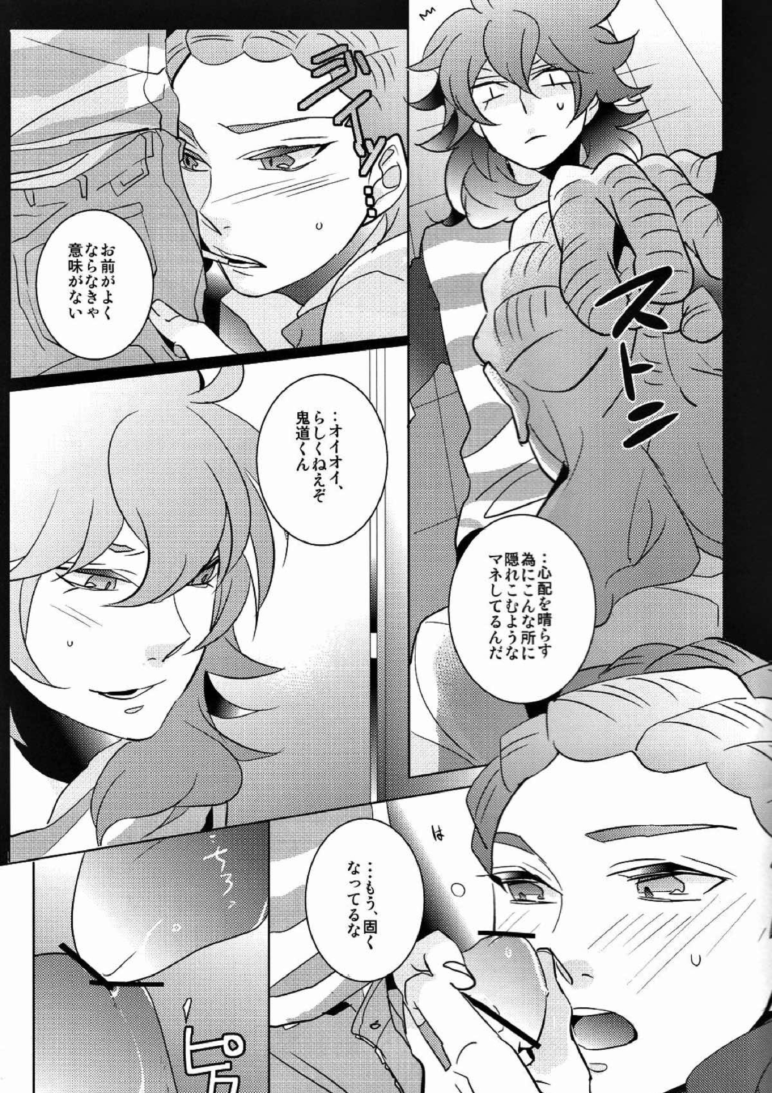 アシンメトリ 14ページ