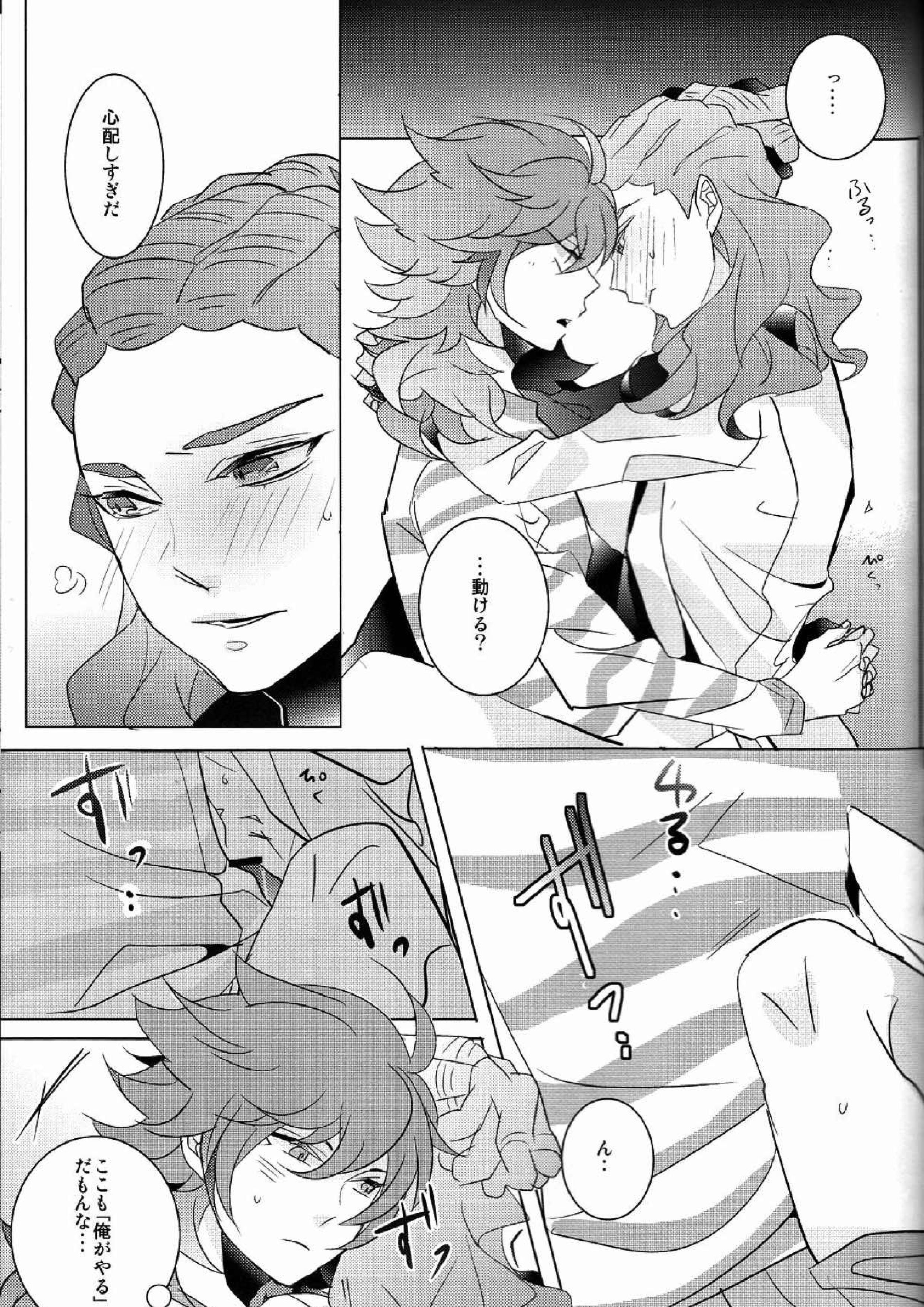 アシンメトリ 18ページ