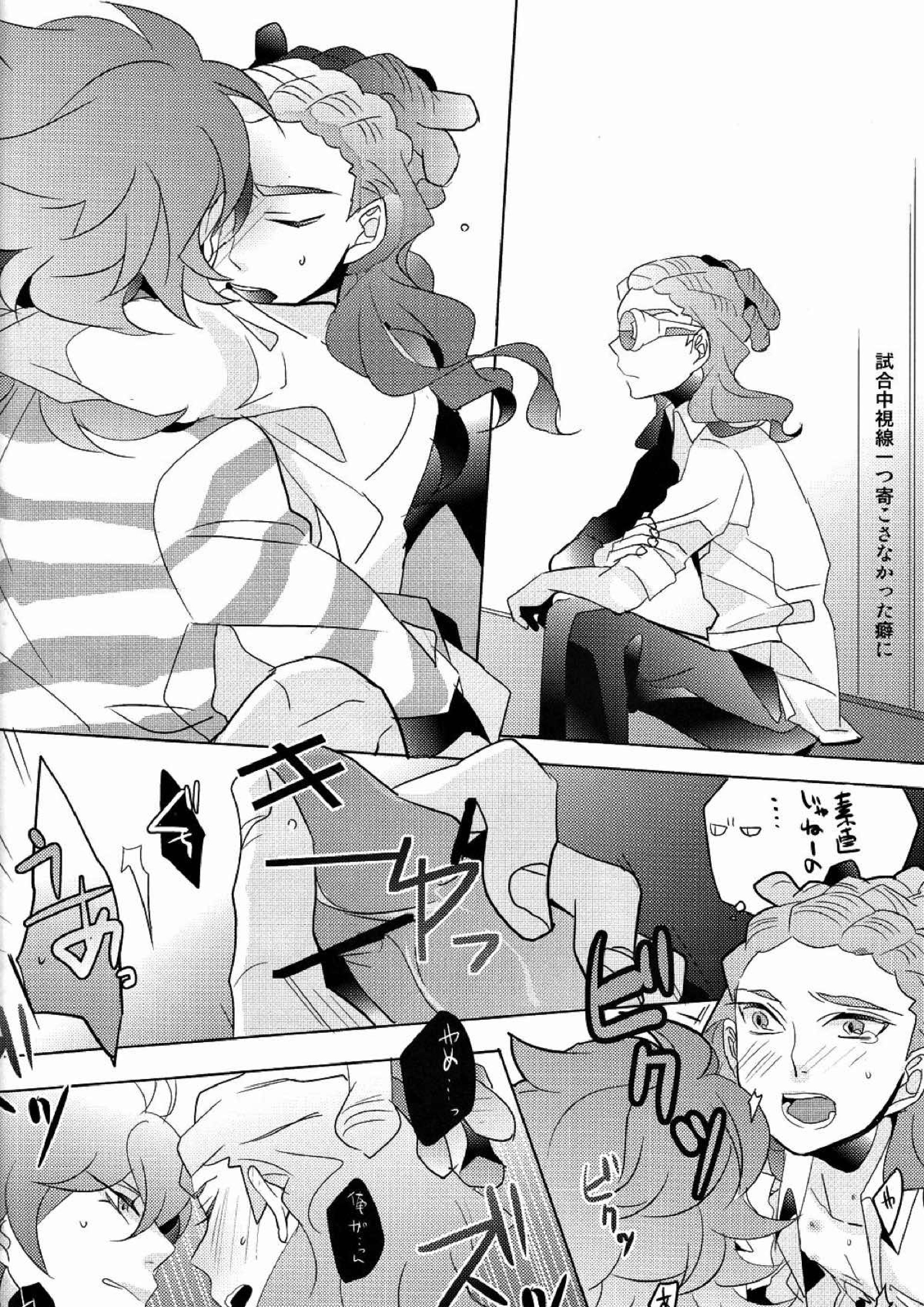 アシンメトリ 19ページ