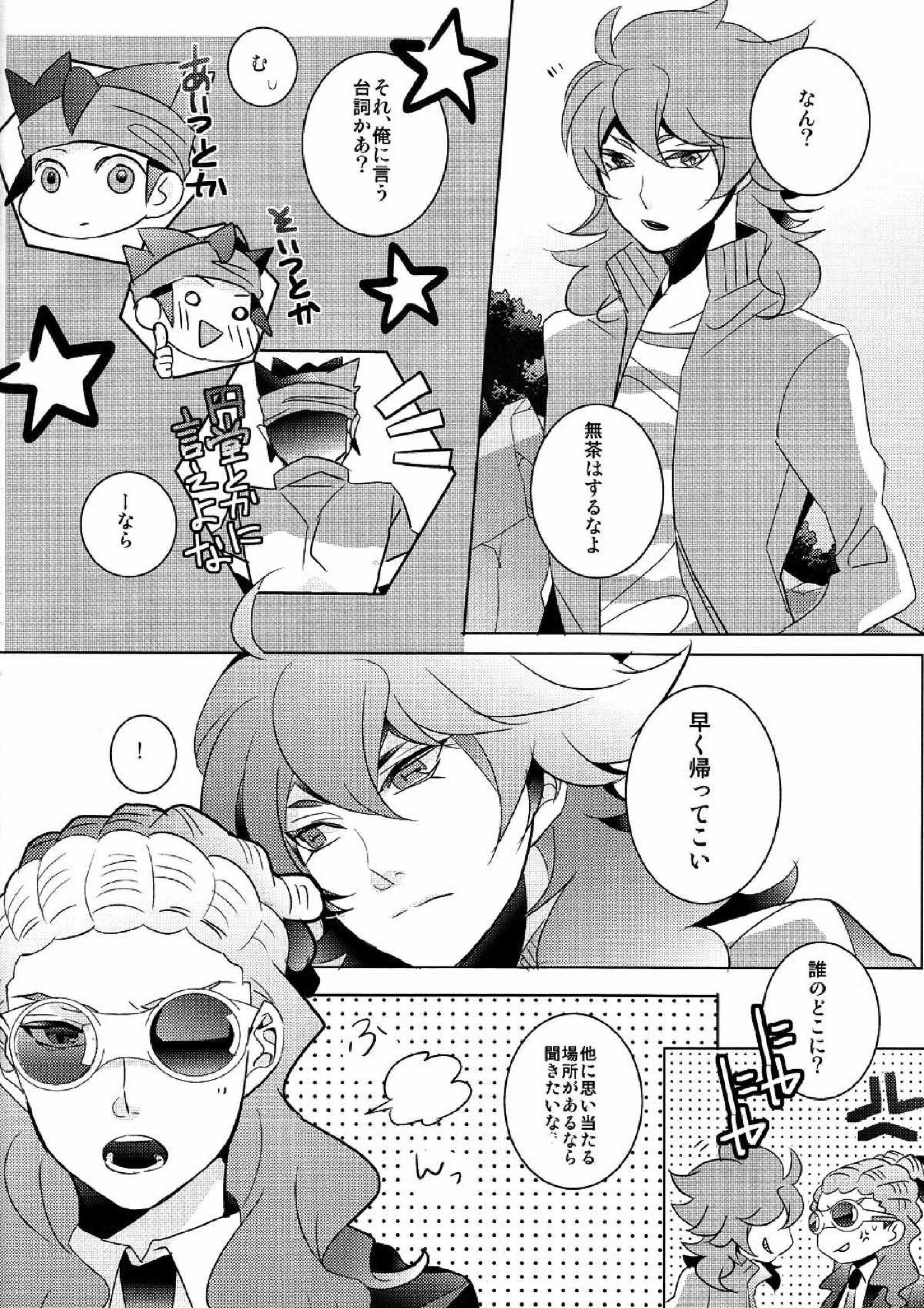 アシンメトリ 29ページ