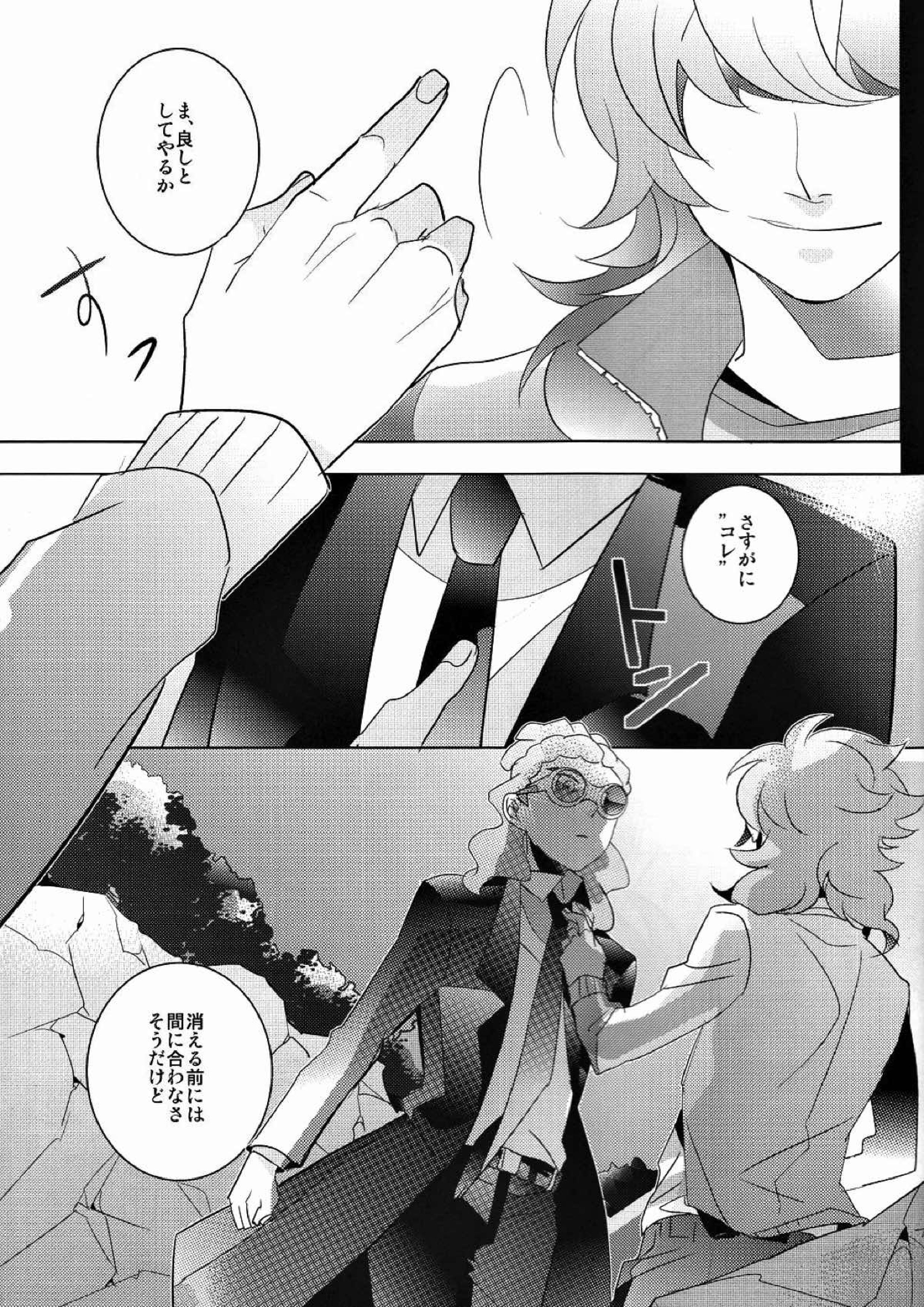 アシンメトリ 30ページ