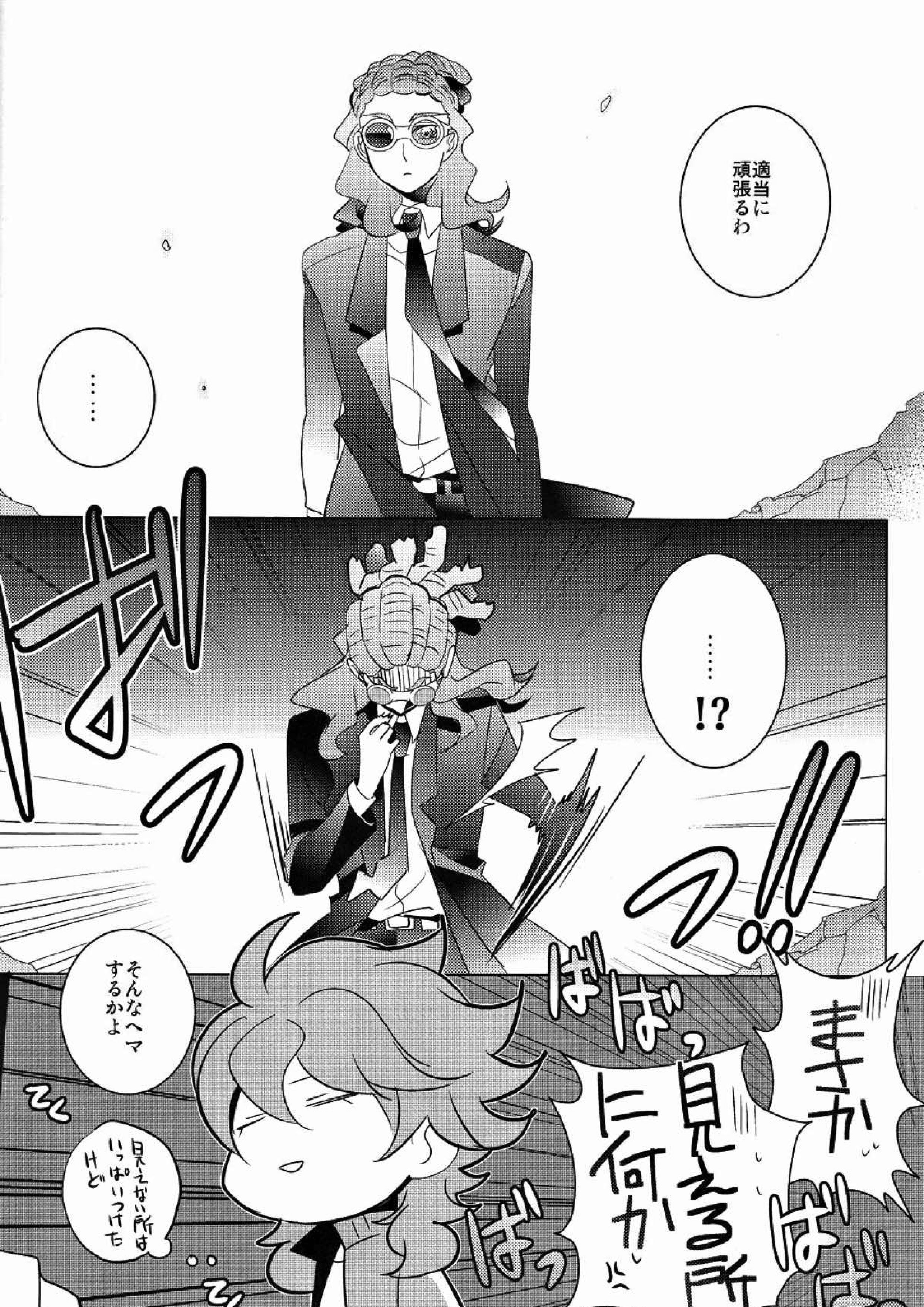 アシンメトリ 31ページ