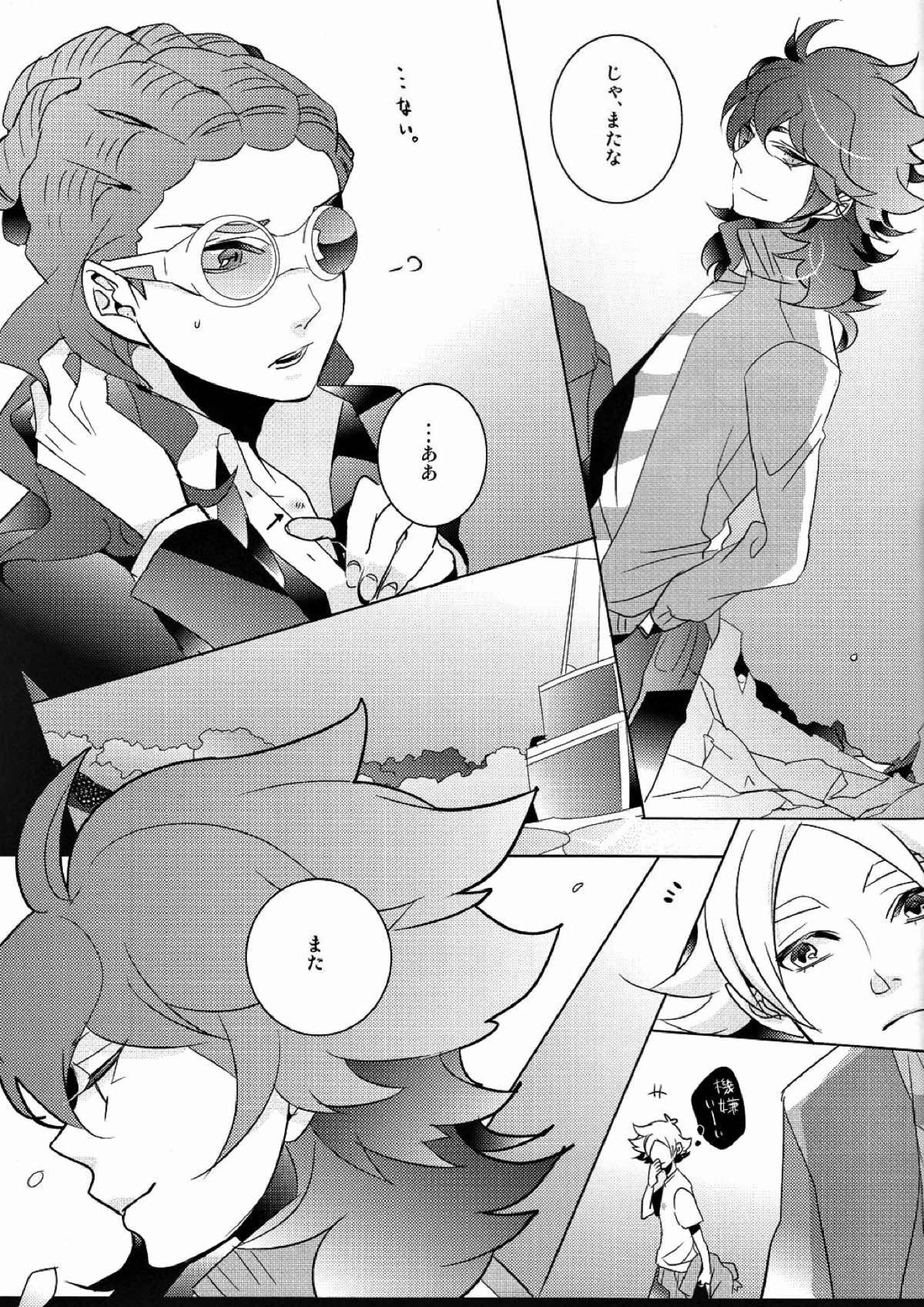 アシンメトリ 32ページ