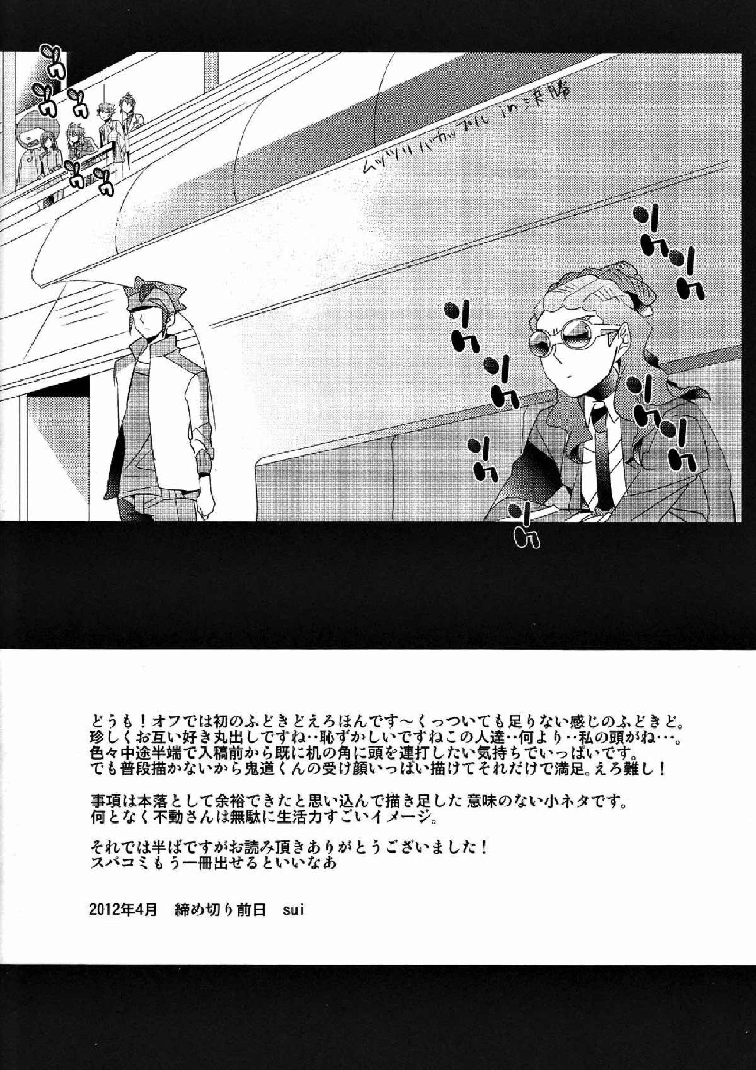 アシンメトリ 33ページ